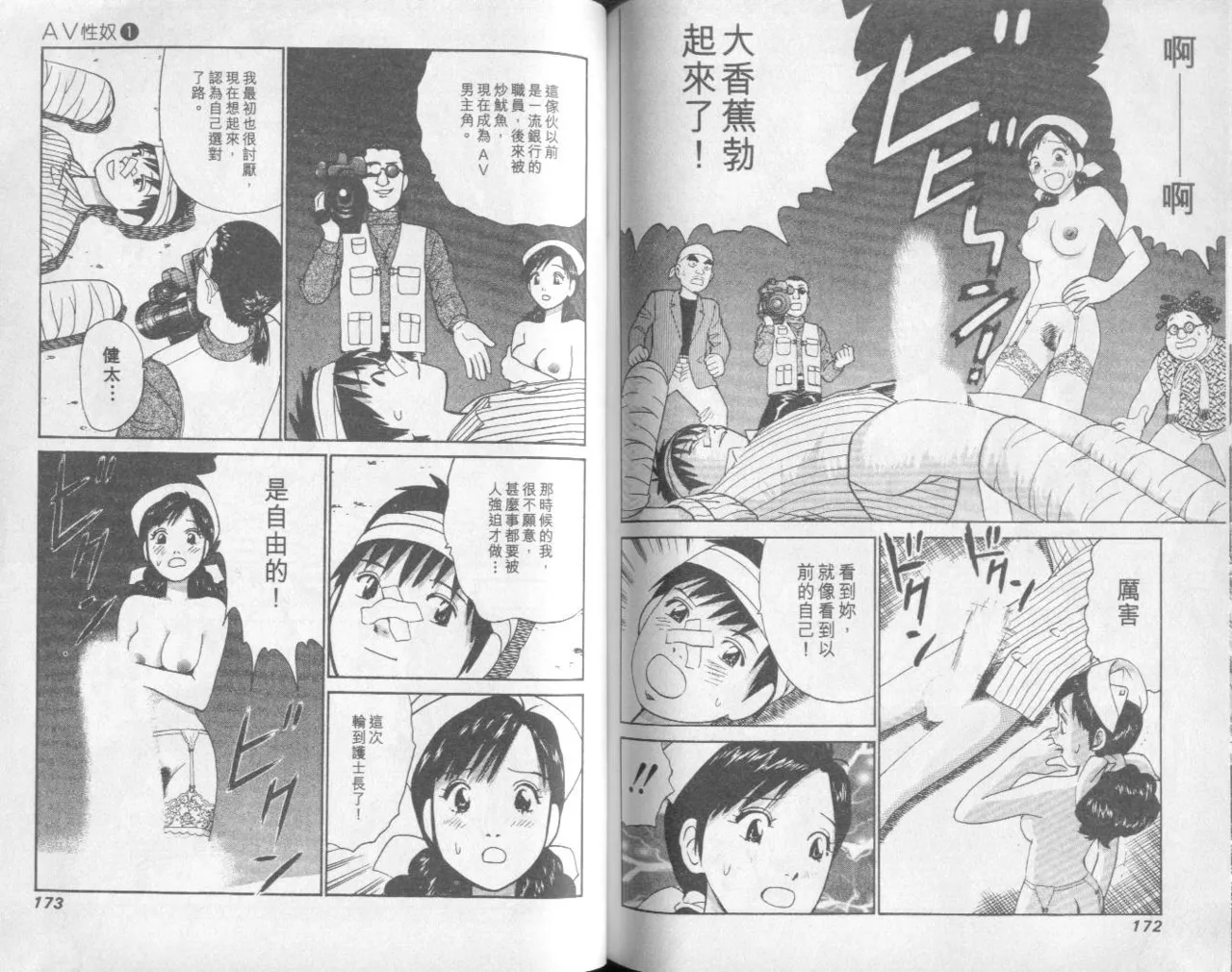[Miyasu Nonki] Abunai Yatsura 1 [Chinese] image number 88