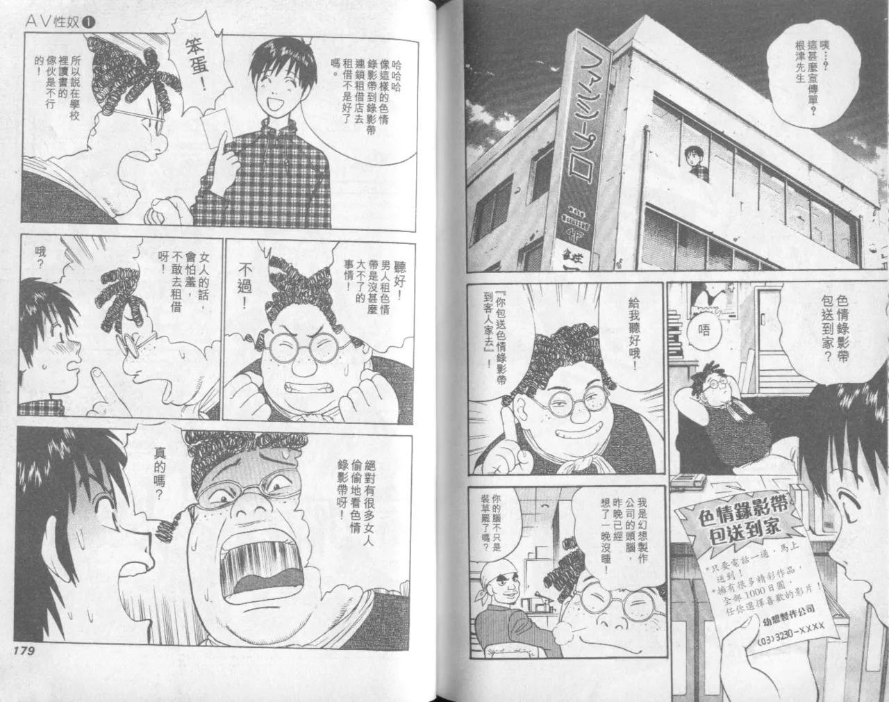 [Miyasu Nonki] Abunai Yatsura 1 [Chinese] image number 91