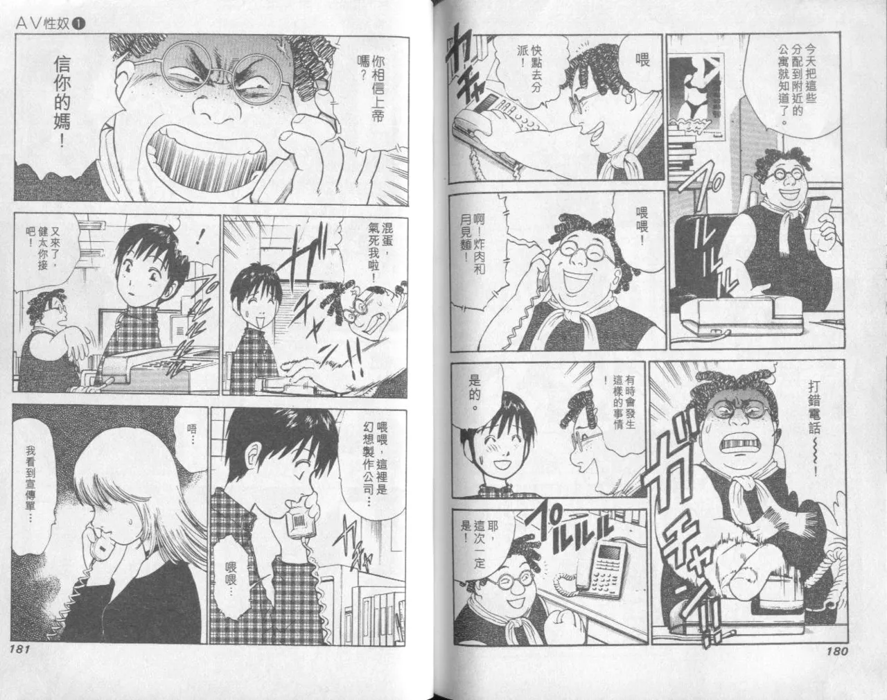 [Miyasu Nonki] Abunai Yatsura 1 [Chinese] image number 92
