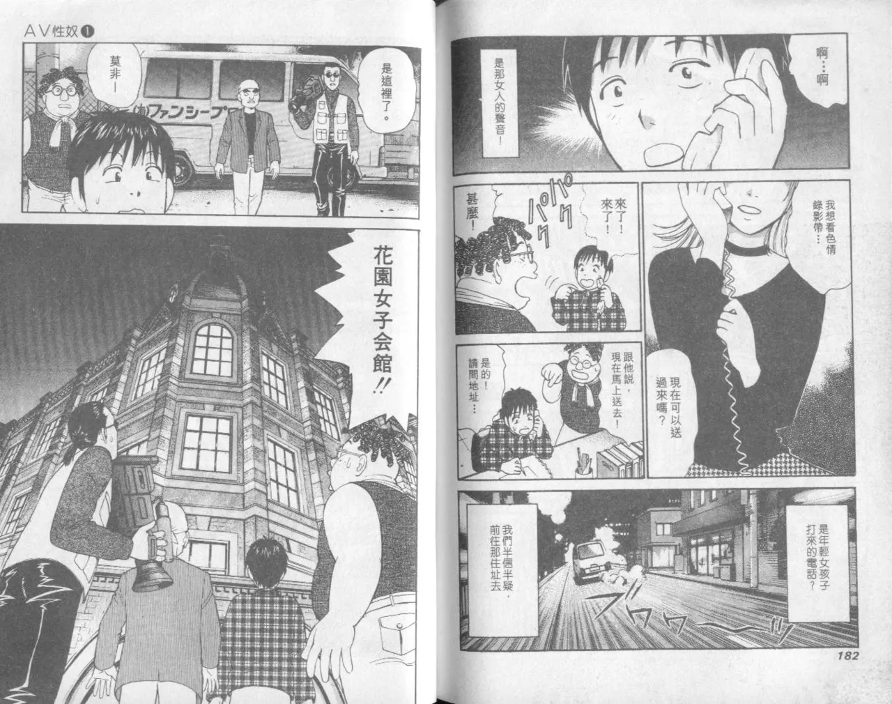 [Miyasu Nonki] Abunai Yatsura 1 [Chinese] image number 93