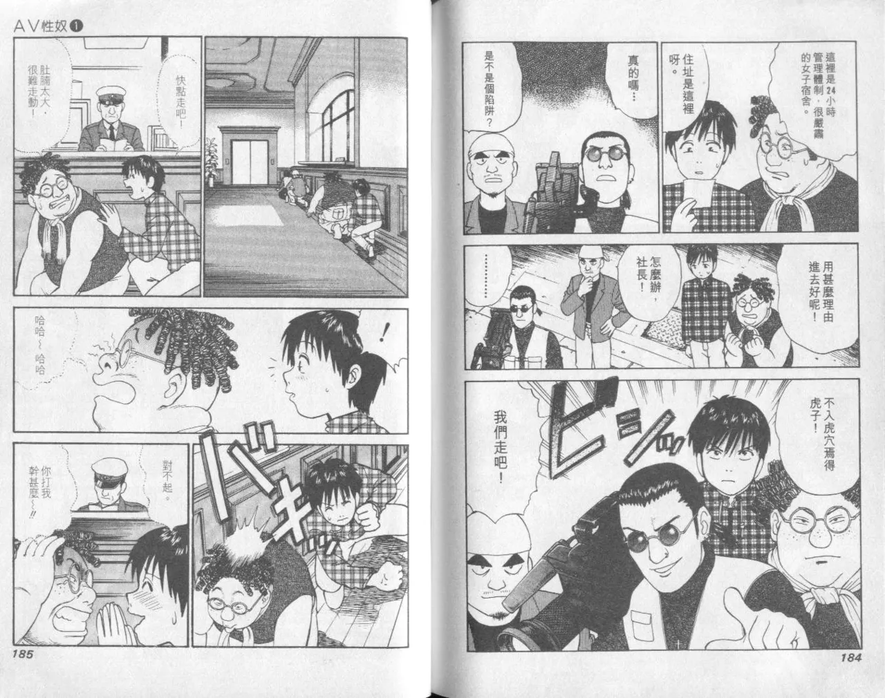 [Miyasu Nonki] Abunai Yatsura 1 [Chinese] image number 94