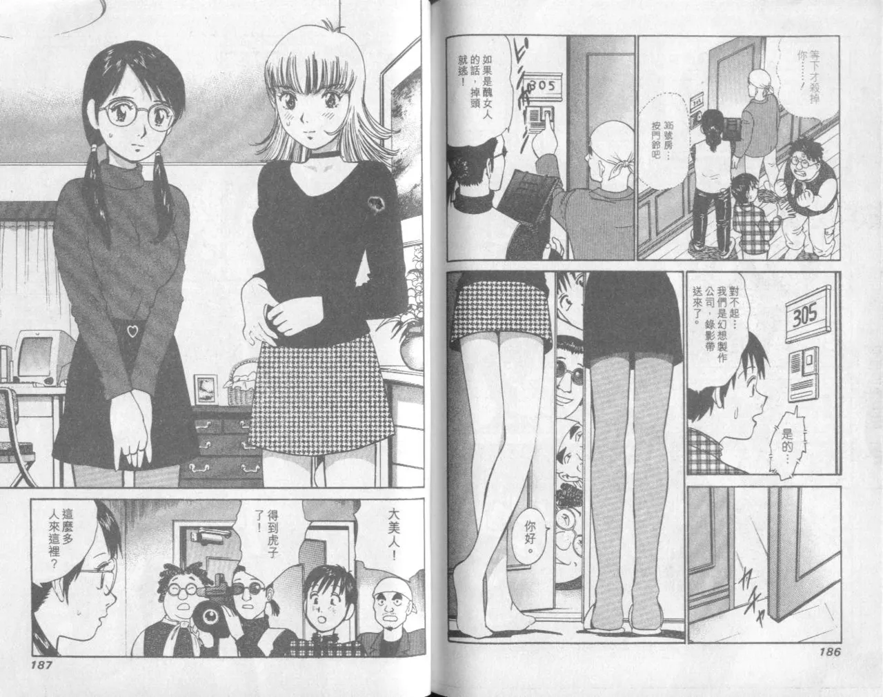 [Miyasu Nonki] Abunai Yatsura 1 [Chinese] image number 95