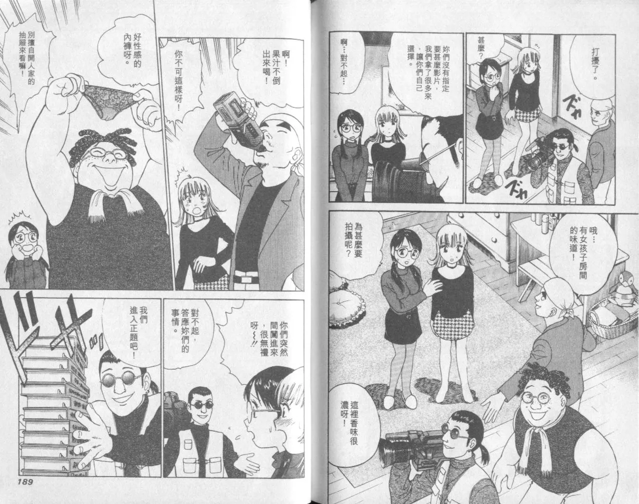 [Miyasu Nonki] Abunai Yatsura 1 [Chinese] image number 96