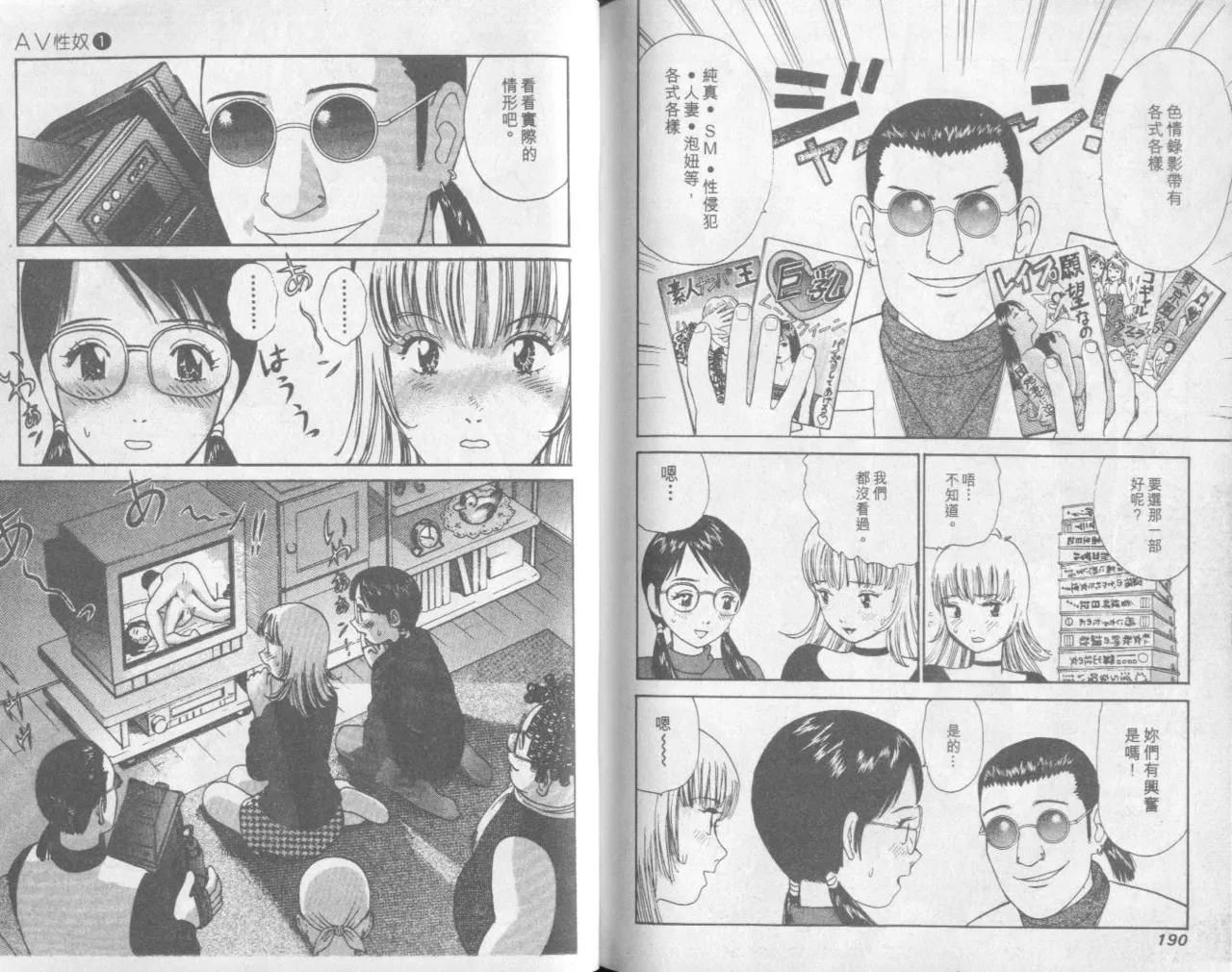 [Miyasu Nonki] Abunai Yatsura 1 [Chinese] image number 97