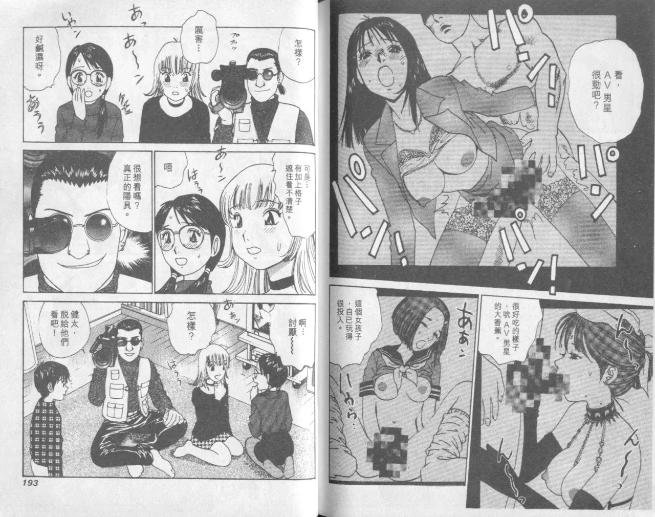 [Miyasu Nonki] Abunai Yatsura 1 [Chinese] image number 98
