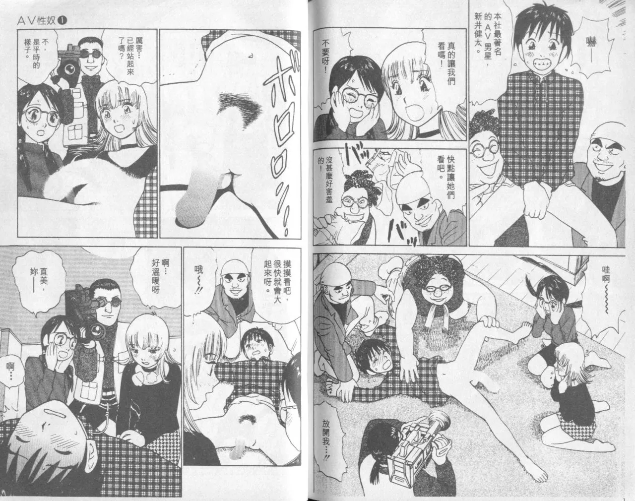 [Miyasu Nonki] Abunai Yatsura 1 [Chinese] image number 99