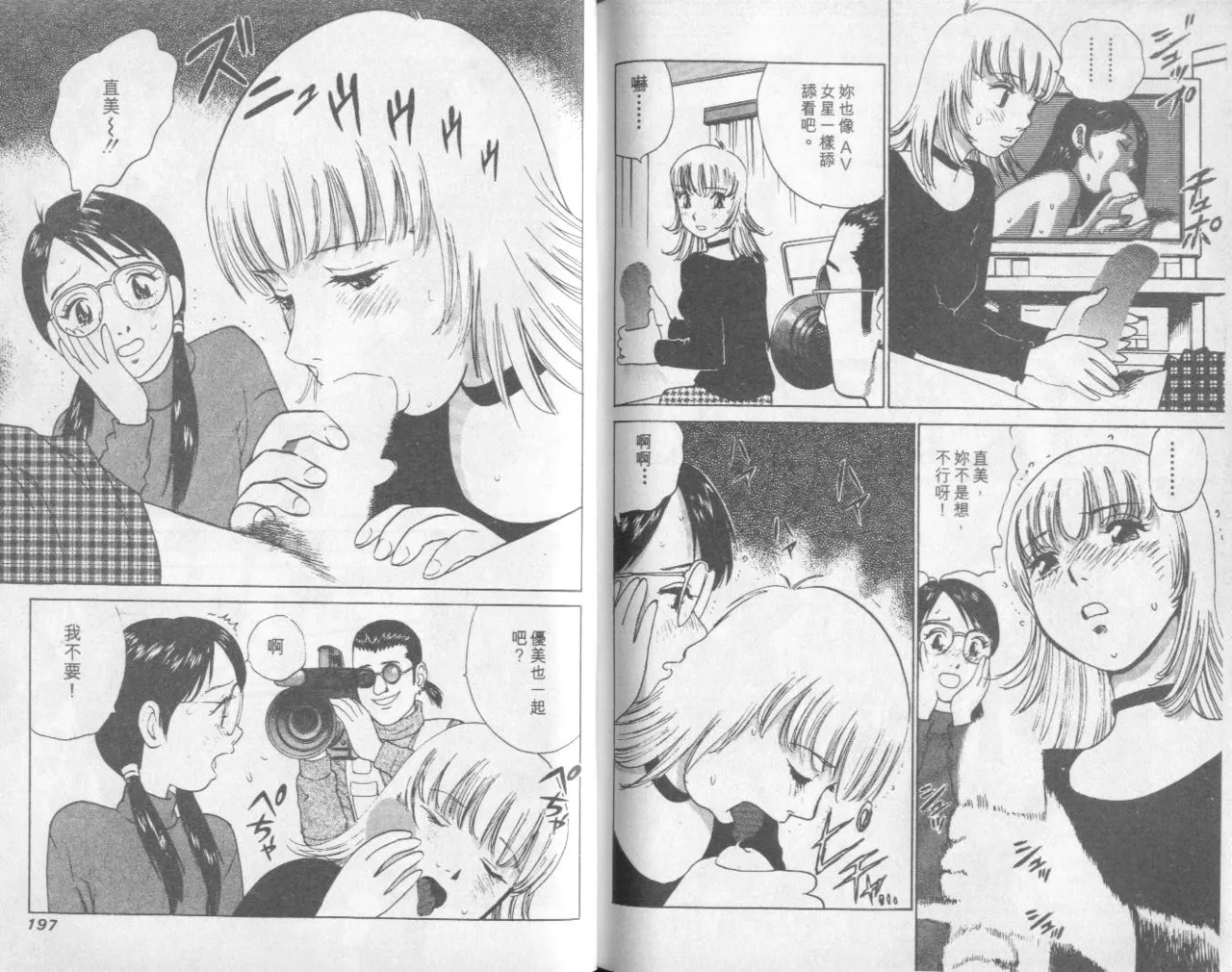 [Miyasu Nonki] Abunai Yatsura 1 [Chinese] image number 100