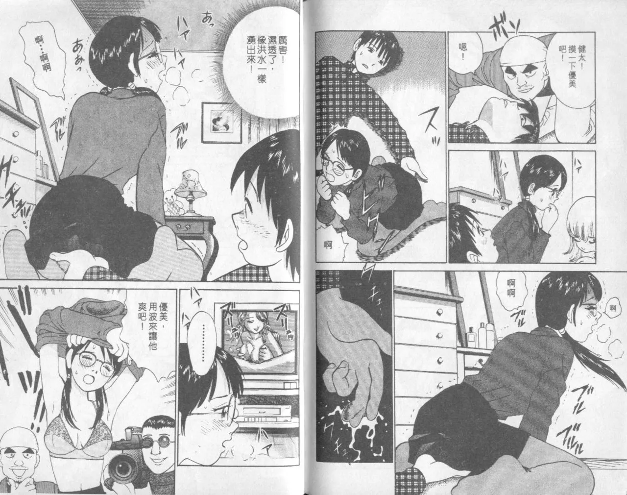 [Miyasu Nonki] Abunai Yatsura 1 [Chinese] image number 101