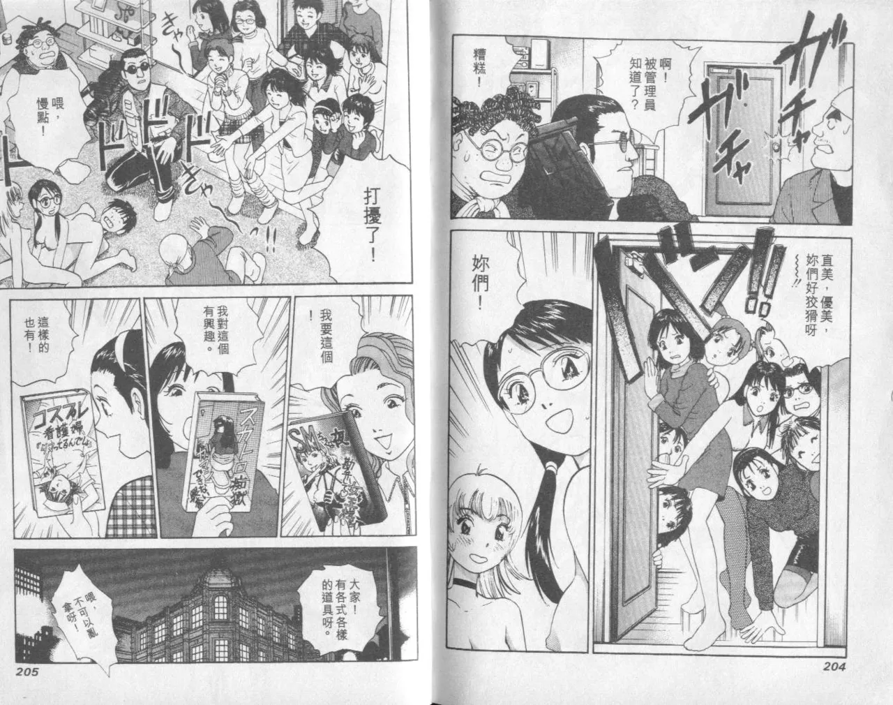 [Miyasu Nonki] Abunai Yatsura 1 [Chinese] image number 104