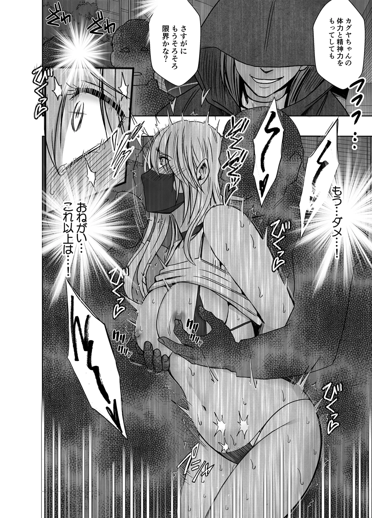 クリムゾン Crimson comic【退魔士辉夜8C-是万道篇-后续】 image number 25