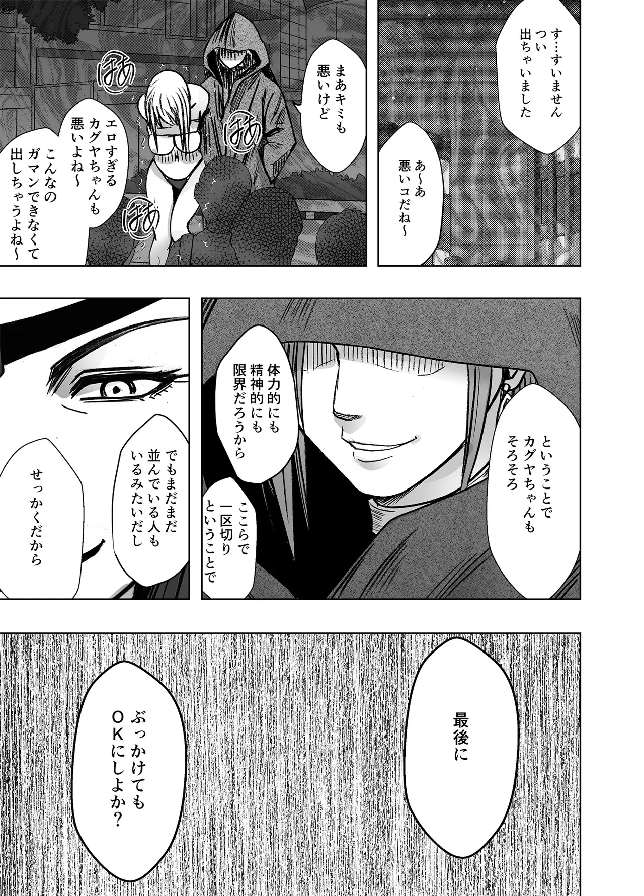 クリムゾン Crimson comic【退魔士辉夜8C-是万道篇-后续】 image number 31