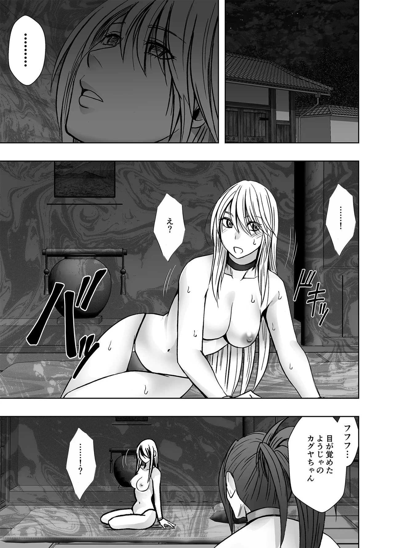 クリムゾン Crimson comic【退魔士辉夜8C-是万道篇-后续】 image number 39
