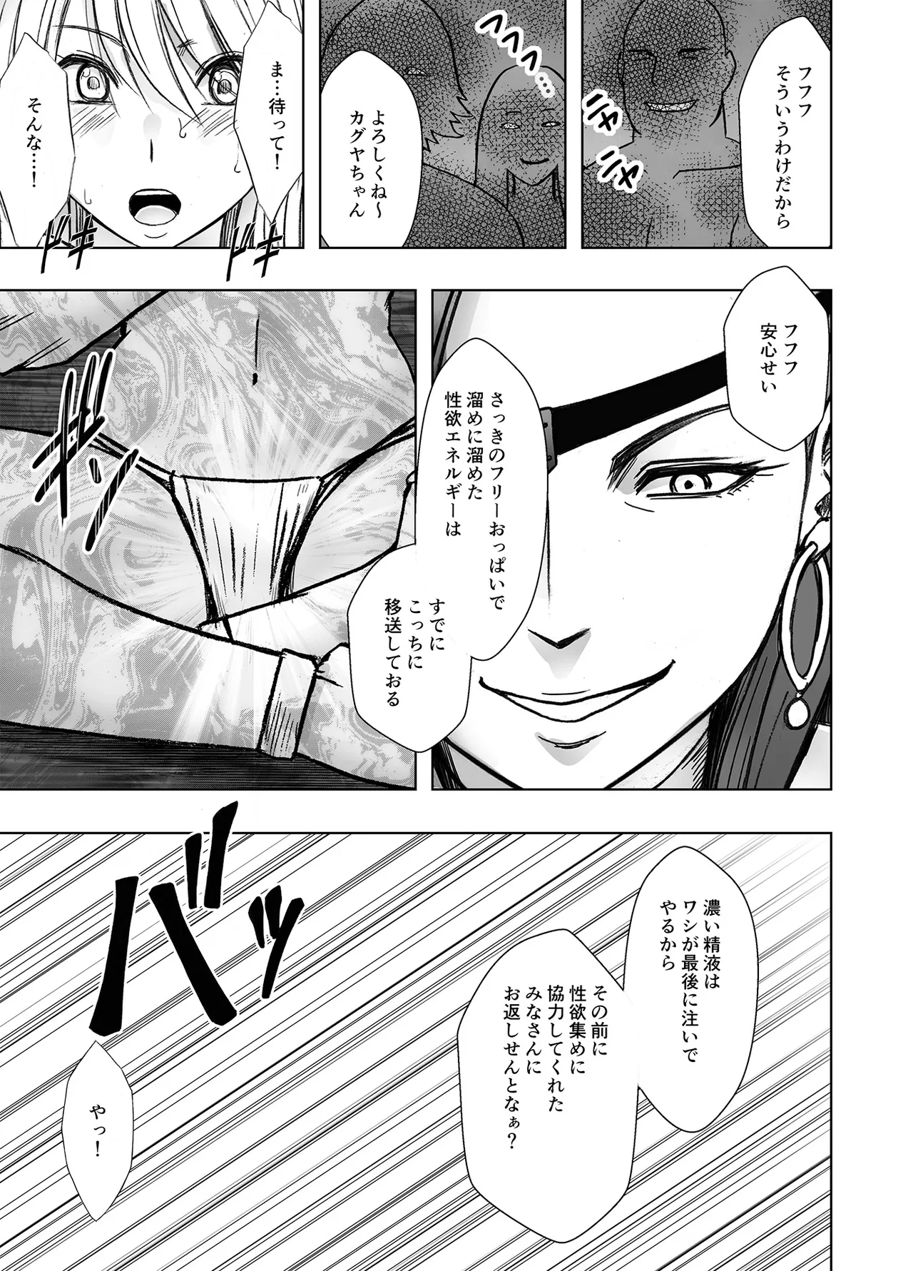 クリムゾン Crimson comic【退魔士辉夜8C-是万道篇-后续】 image number 41