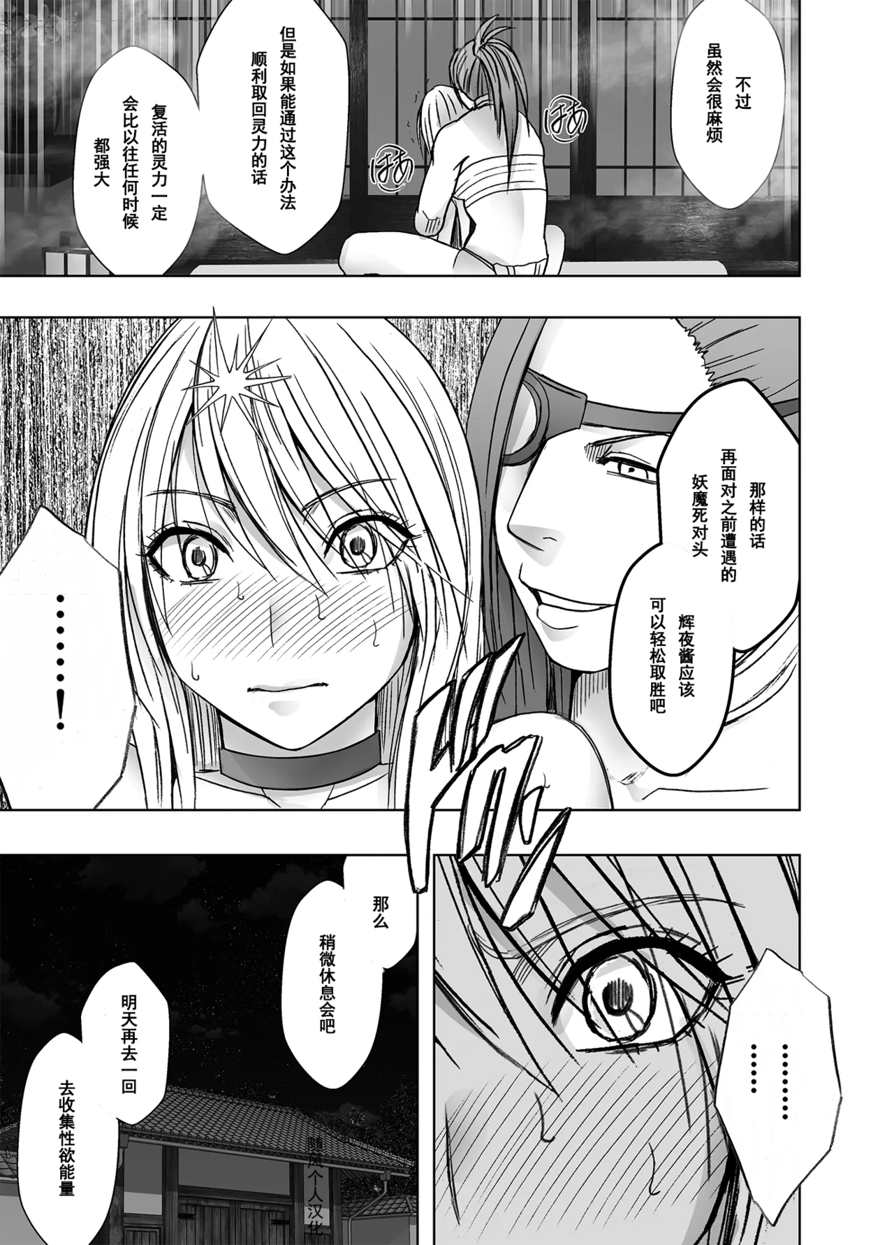 クリムゾン Crimson comic【退魔士カグヤ極8C-是万道篇后续】【随风个人汉化】 image number 3