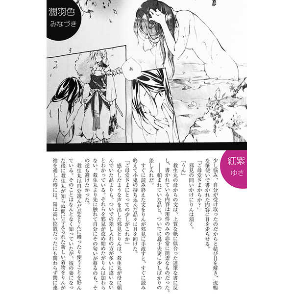 (C90) [Tsuki no Fune (Various)] -Aya- SetsuRin Anthology (Inuyasha) [Sample] image number 2