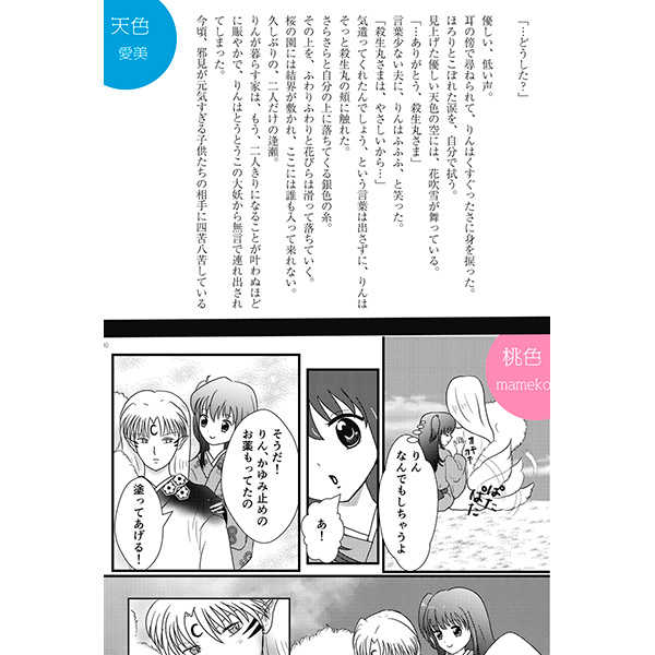 (C90) [Tsuki no Fune (Various)] -Aya- SetsuRin Anthology (Inuyasha) [Sample] image number 3
