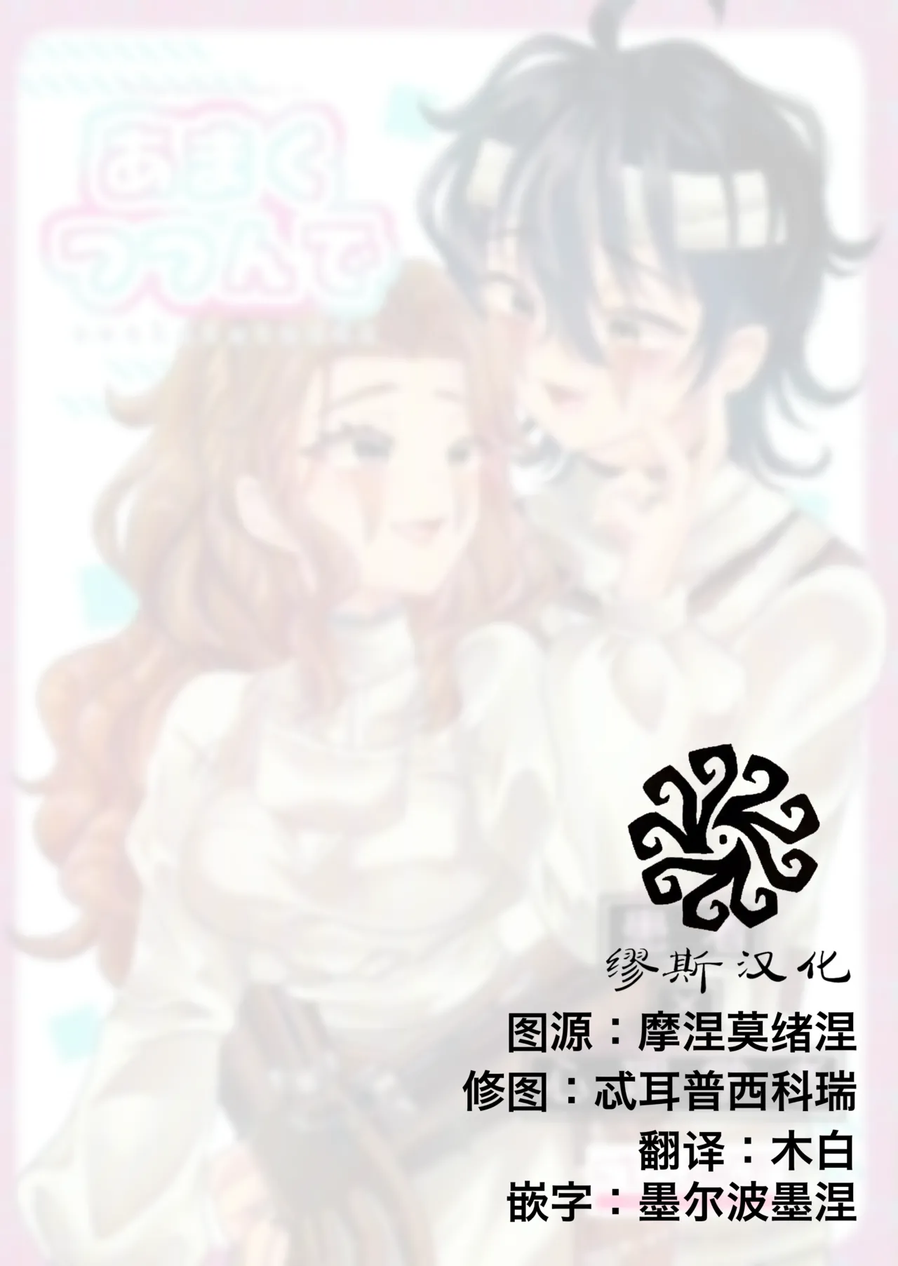 [Kurumiruku(Medyum)] 裹以甜蜜丨Amakutsutsunte (IdentityV)[Chinese] image number 2