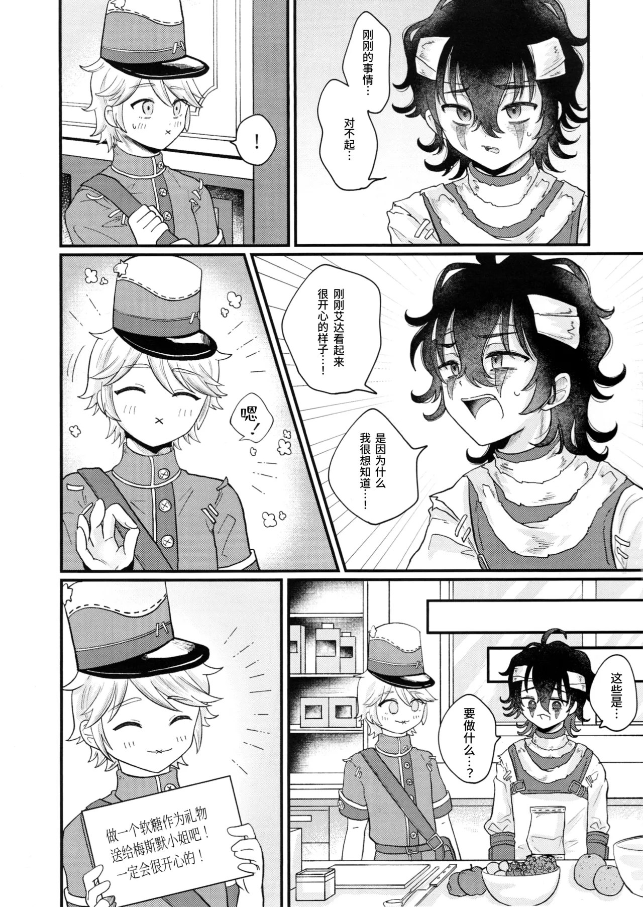 [Kurumiruku(Medyum)] 裹以甜蜜丨Amakutsutsunte (IdentityV)[Chinese] image number 11