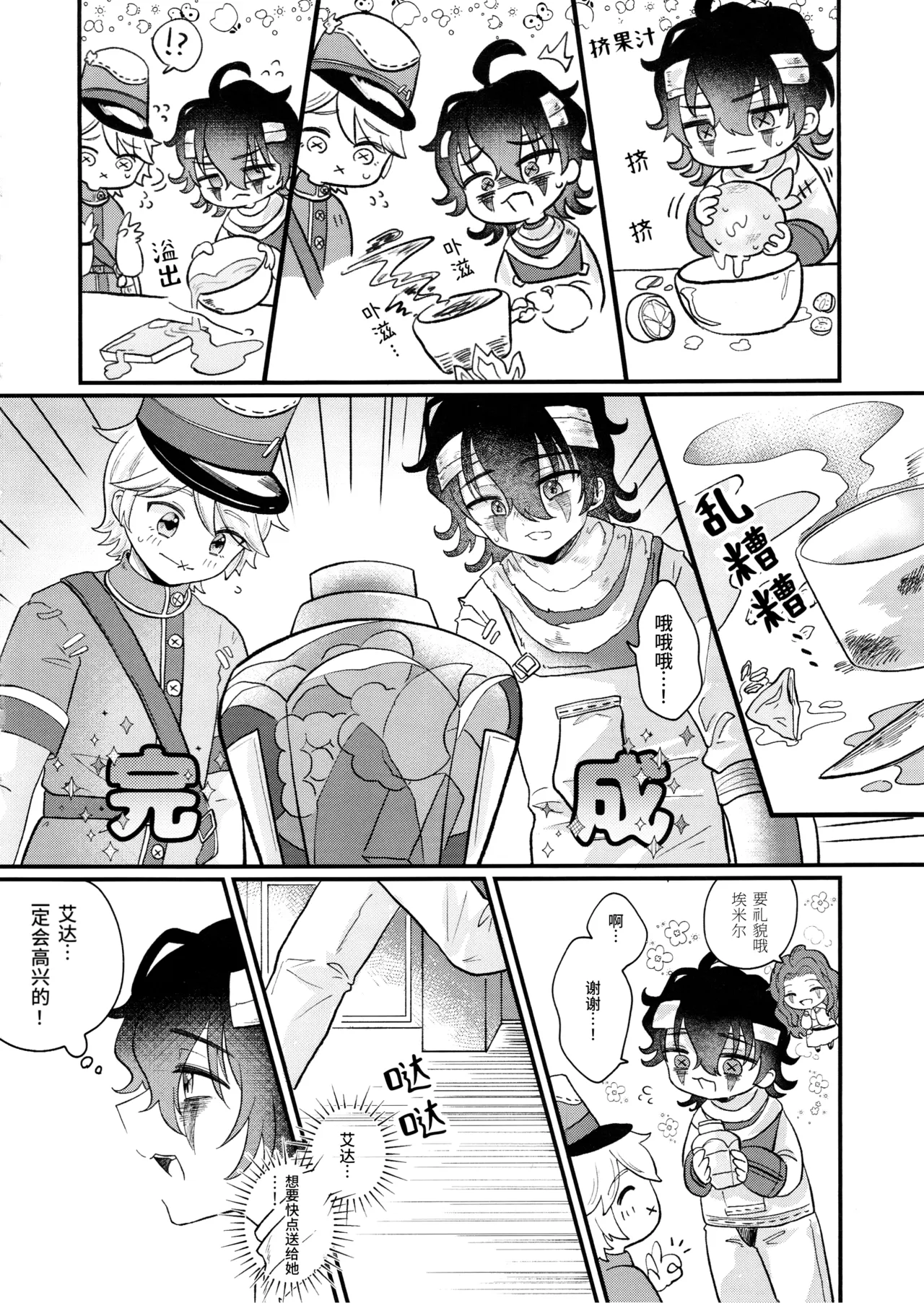 [Kurumiruku(Medyum)] 裹以甜蜜丨Amakutsutsunte (IdentityV)[Chinese] image number 12