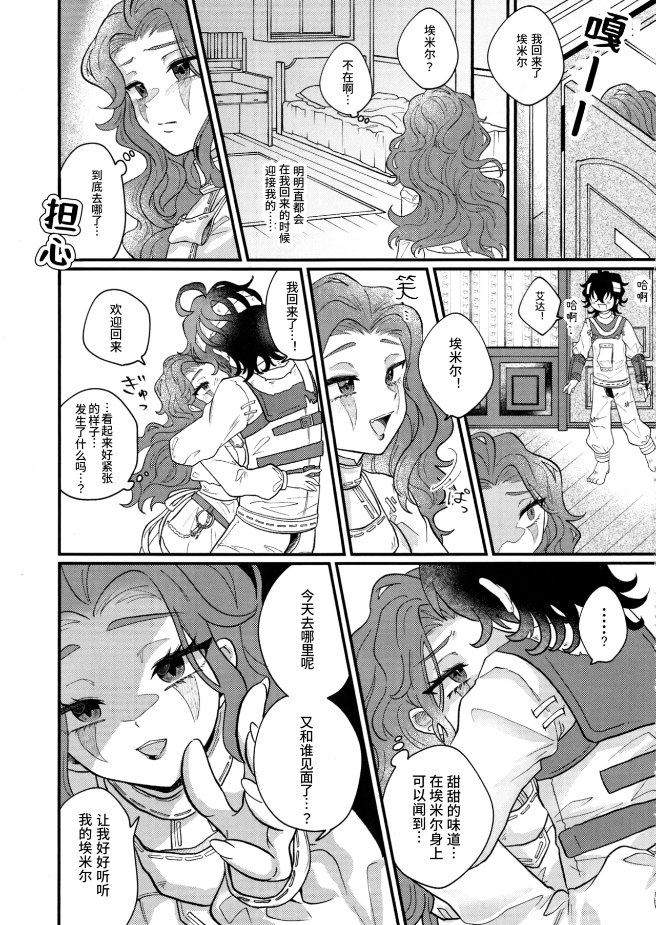 [Kurumiruku(Medyum)] 裹以甜蜜丨Amakutsutsunte (IdentityV)[Chinese] image number 13