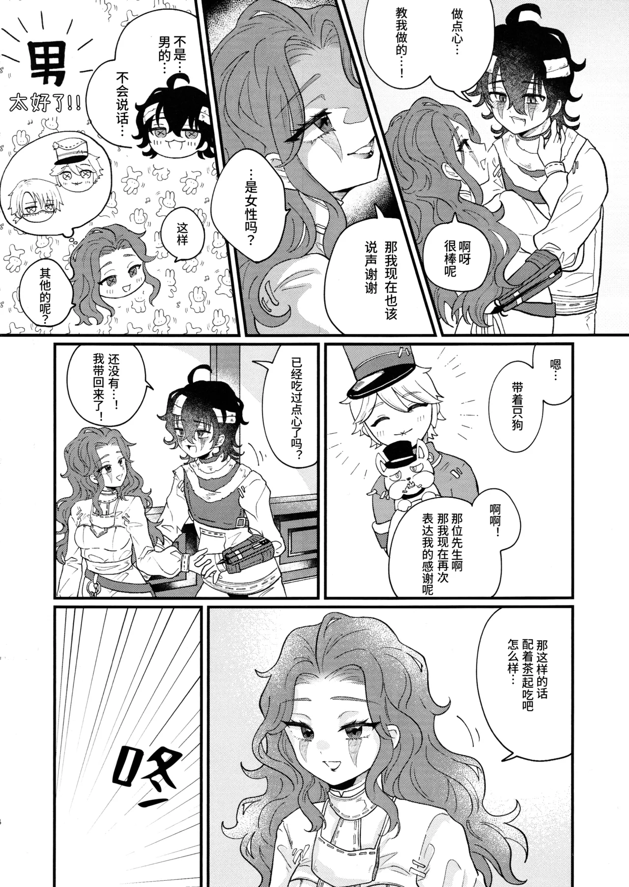 [Kurumiruku(Medyum)] 裹以甜蜜丨Amakutsutsunte (IdentityV)[Chinese] image number 14