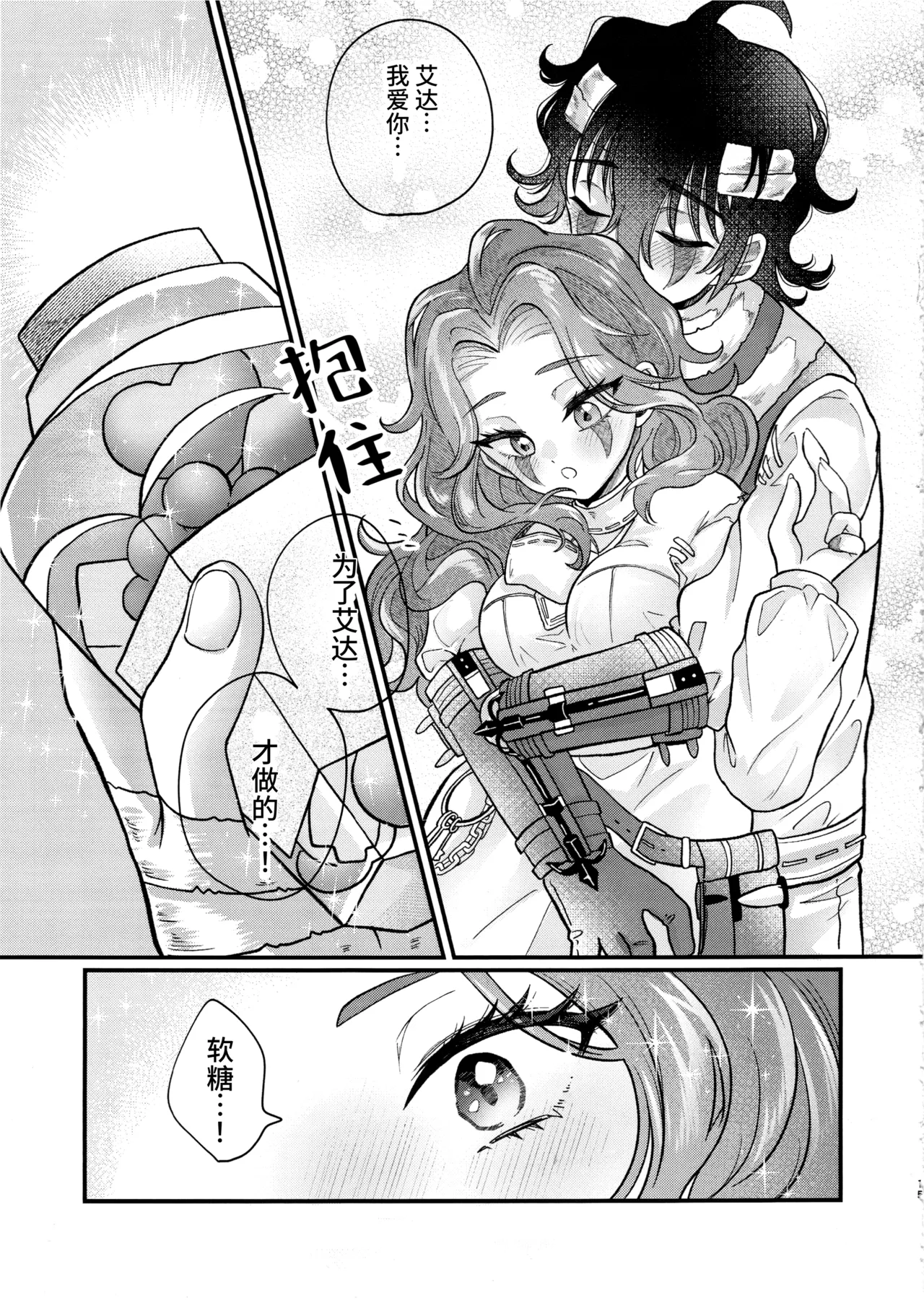 [Kurumiruku(Medyum)] 裹以甜蜜丨Amakutsutsunte (IdentityV)[Chinese] image number 15