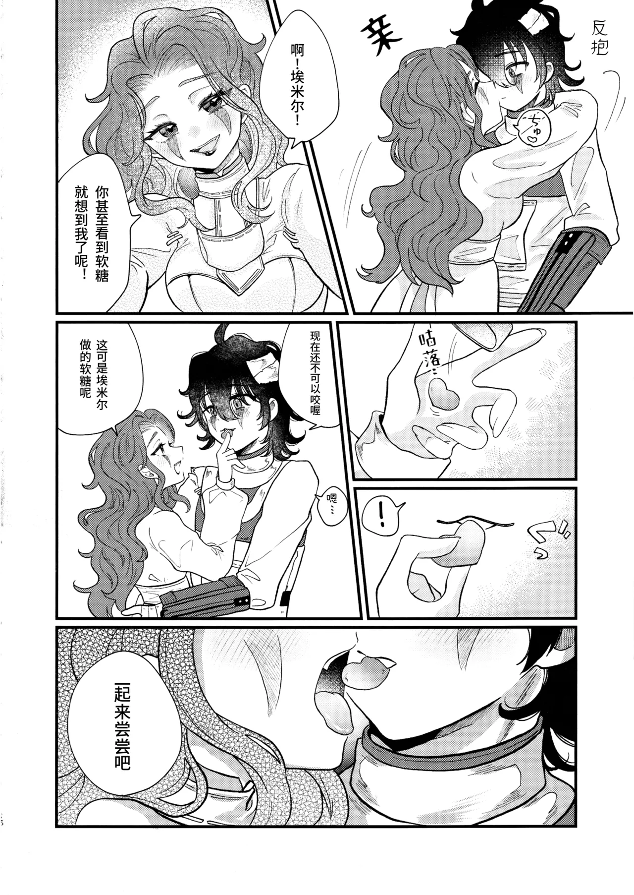 [Kurumiruku(Medyum)] 裹以甜蜜丨Amakutsutsunte (IdentityV)[Chinese] image number 16