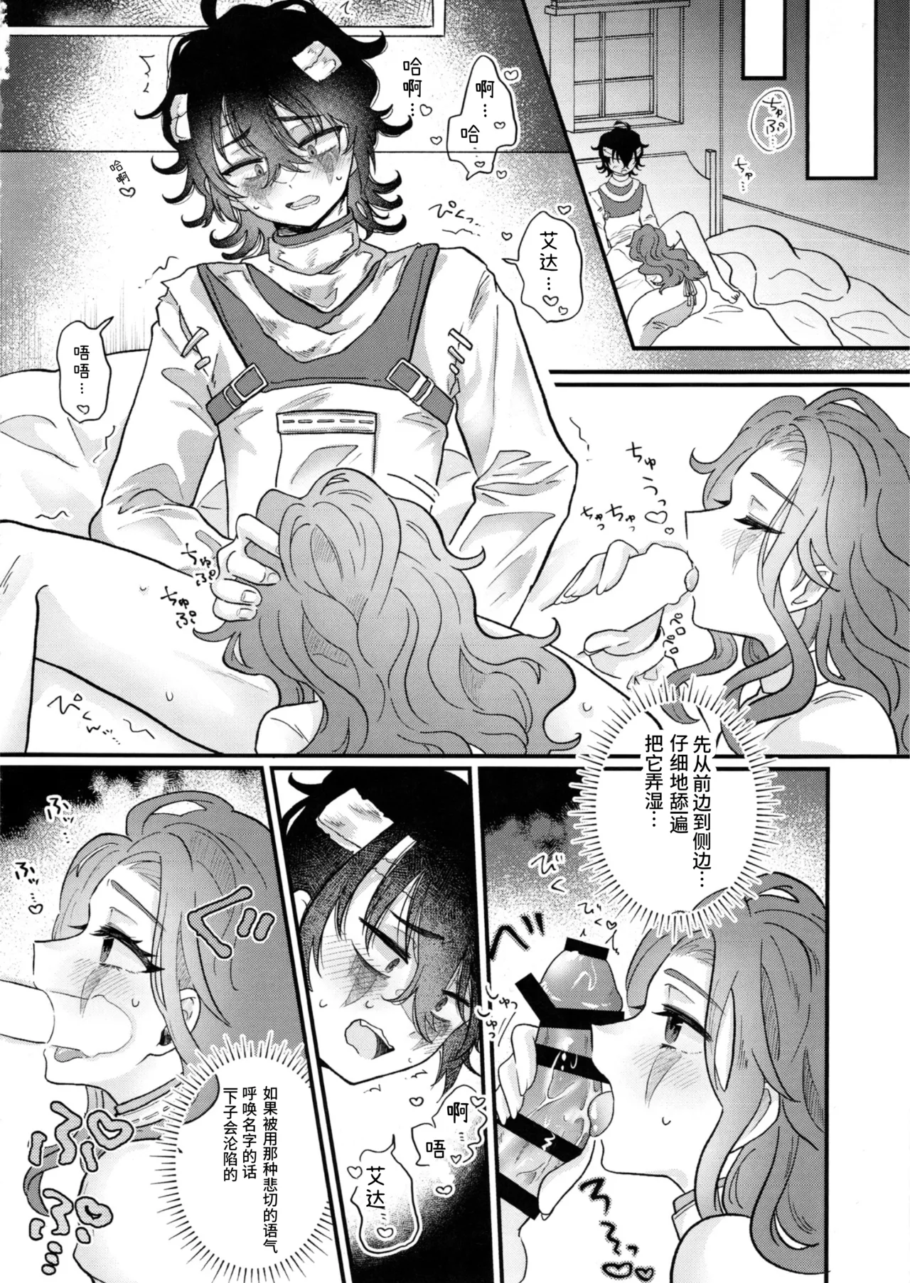 [Kurumiruku(Medyum)] 裹以甜蜜丨Amakutsutsunte (IdentityV)[Chinese] image number 18