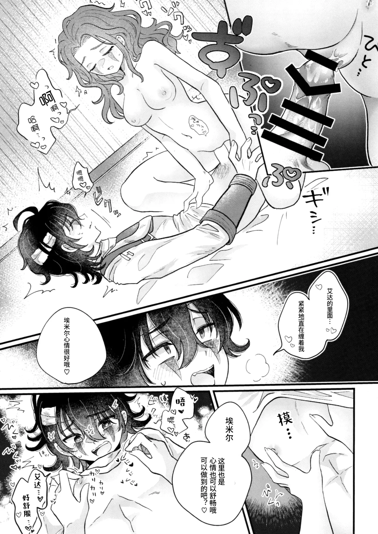 [Kurumiruku(Medyum)] 裹以甜蜜丨Amakutsutsunte (IdentityV)[Chinese] image number 21