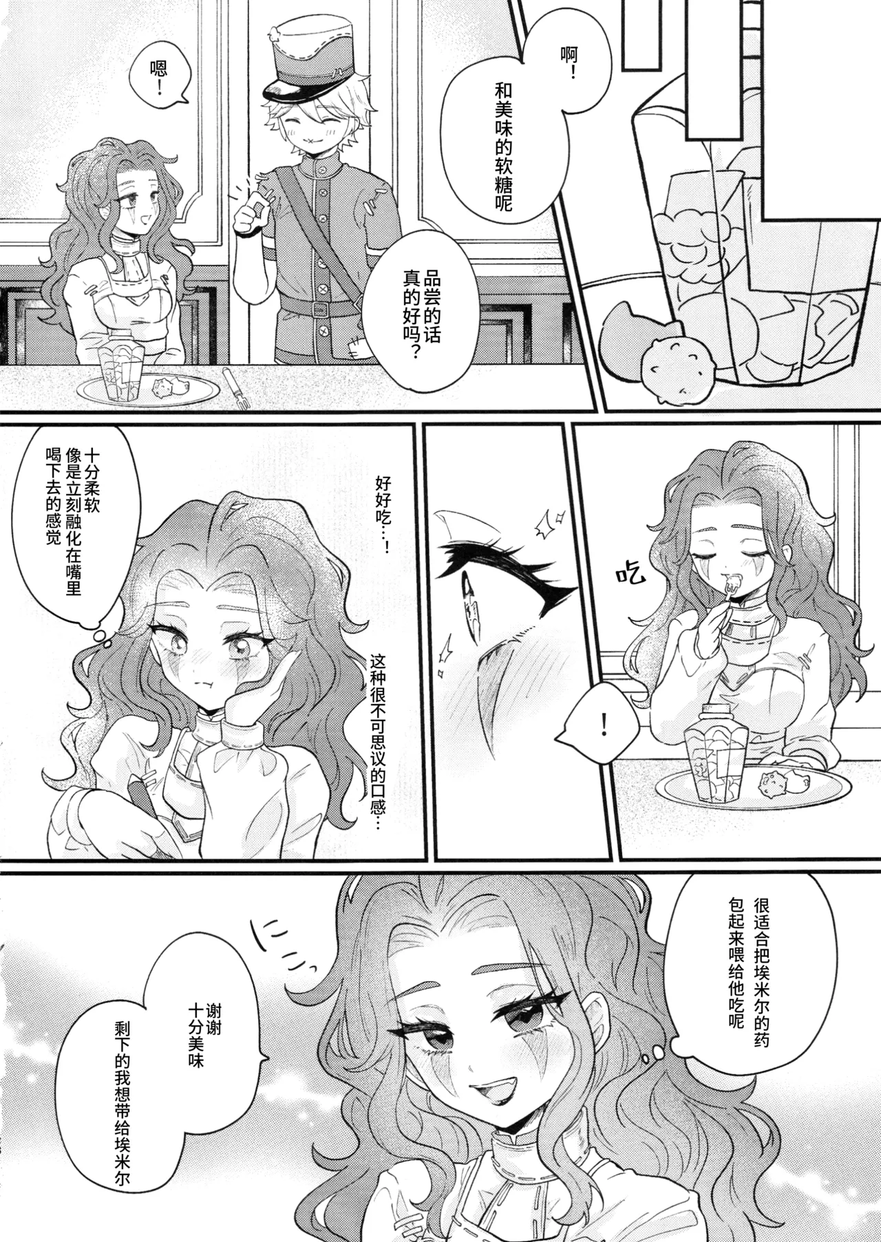 [Kurumiruku(Medyum)] 裹以甜蜜丨Amakutsutsunte (IdentityV)[Chinese] image number 28