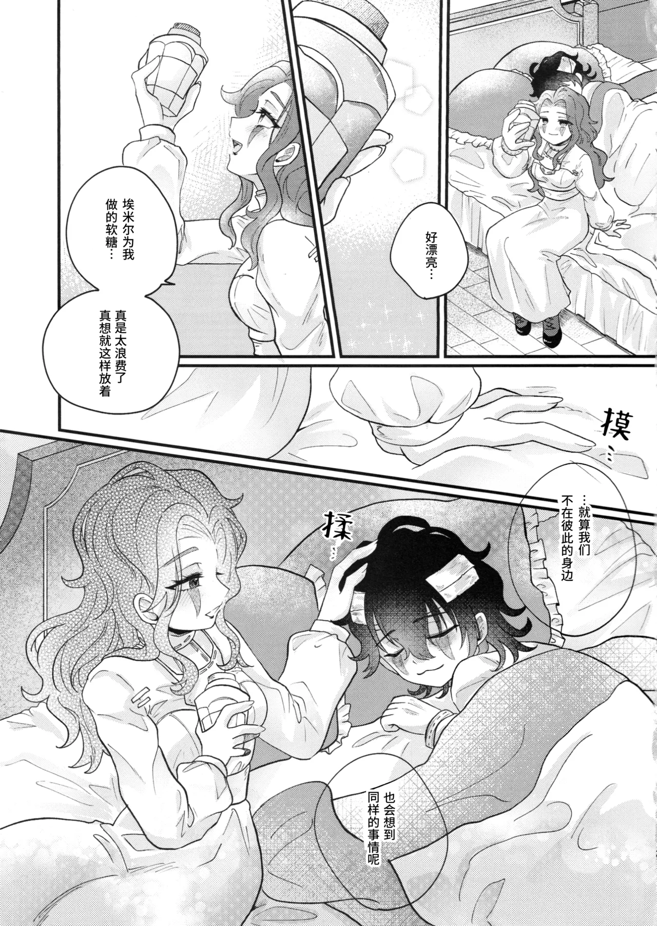 [Kurumiruku(Medyum)] 裹以甜蜜丨Amakutsutsunte (IdentityV)[Chinese] image number 29