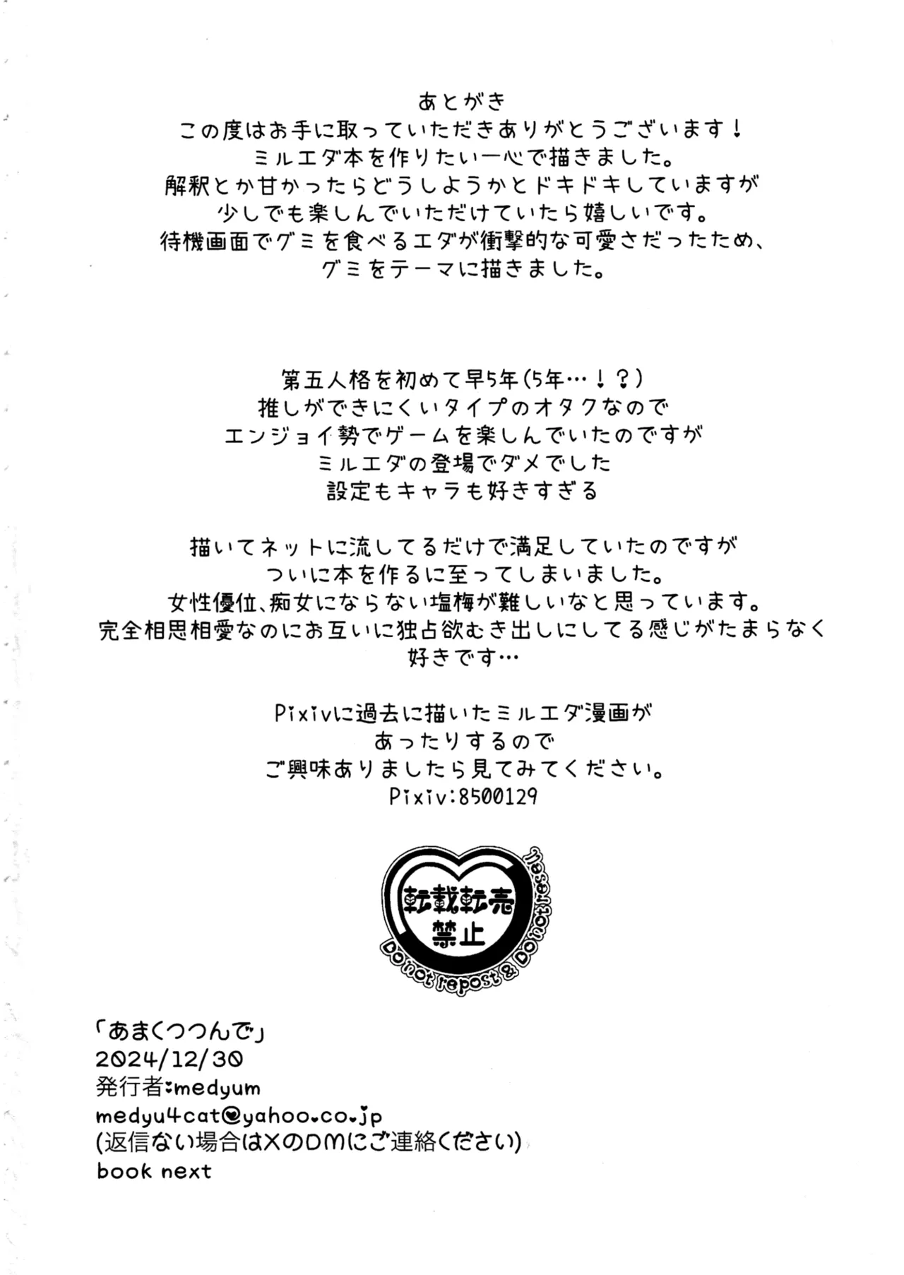 [Kurumiruku(Medyum)] 裹以甜蜜丨Amakutsutsunte (IdentityV)[Chinese] image number 30