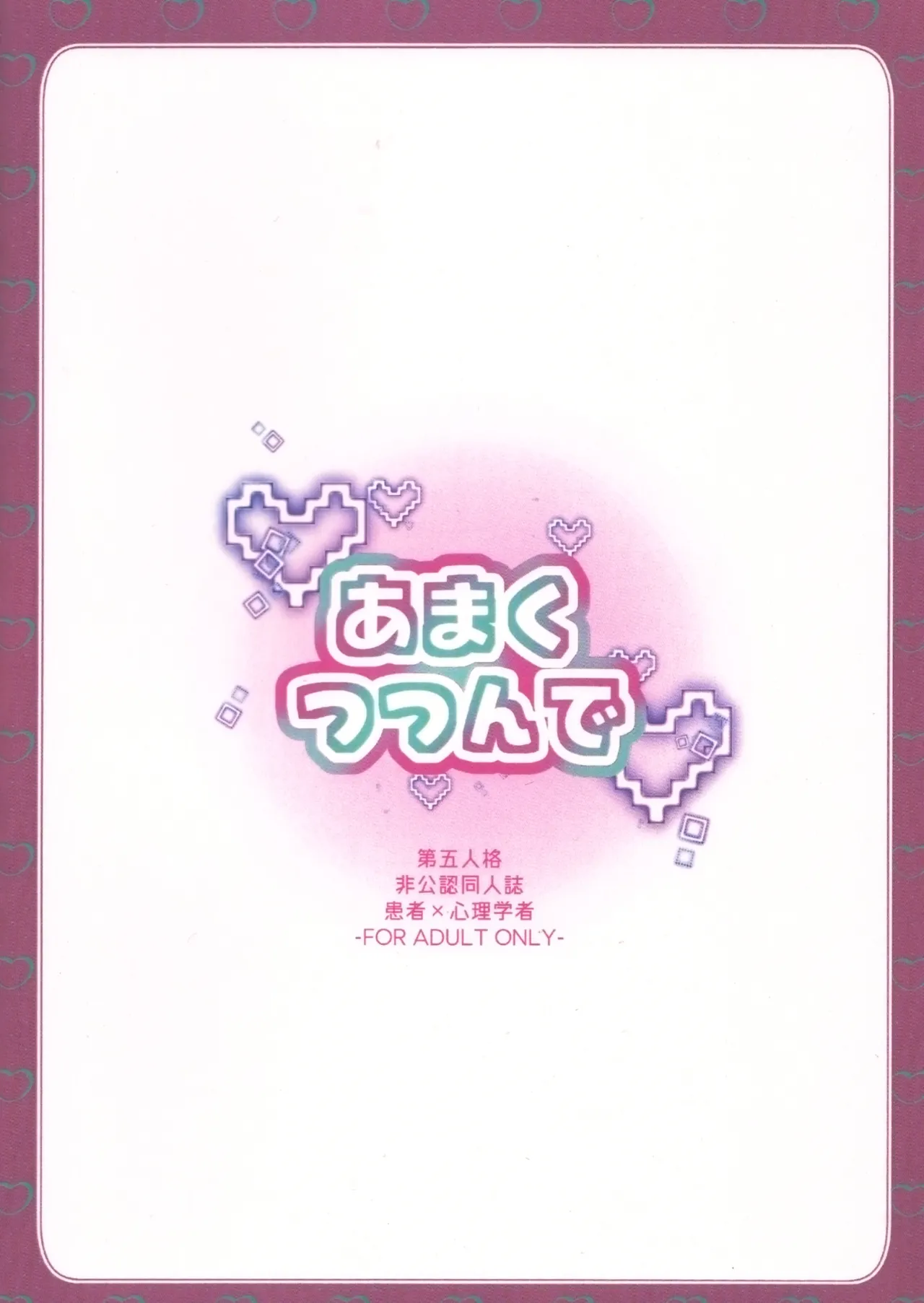 [Kurumiruku(Medyum)] 裹以甜蜜丨Amakutsutsunte (IdentityV)[Chinese] image number 31