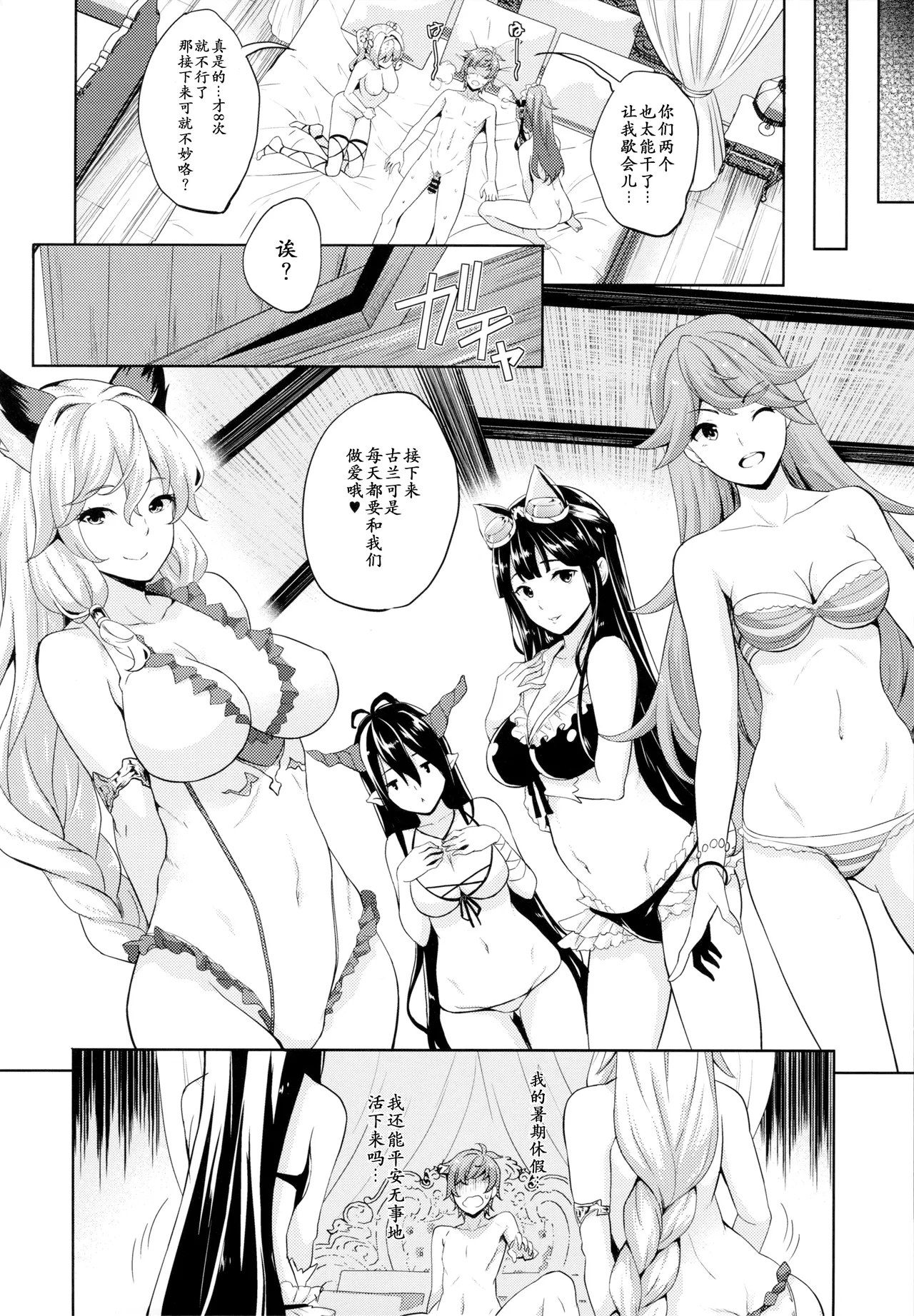 (COMIC1☆13) [Inu to Kotatsu (Nanase Mizuho)] Youkoso! Auguste Rettou e | 欢迎来到奥古斯提列岛！ (Granblue Fantasy) [Chinese] Bildnummer 11