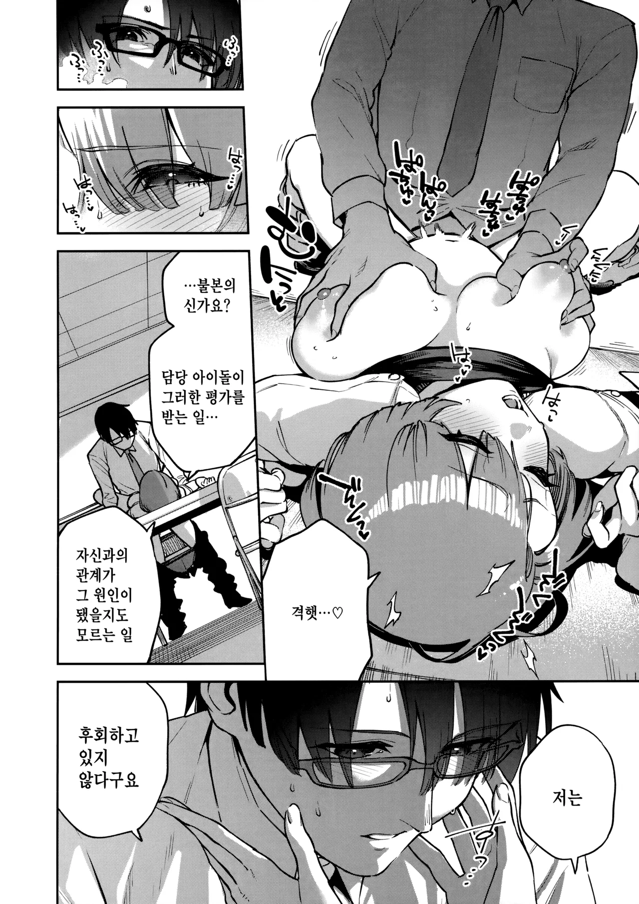 (C106) [Ikebukuro Distillery (Various)] Echimas Goudou (Gakuen IDOLM@STER) [Korean] 图片编号 5