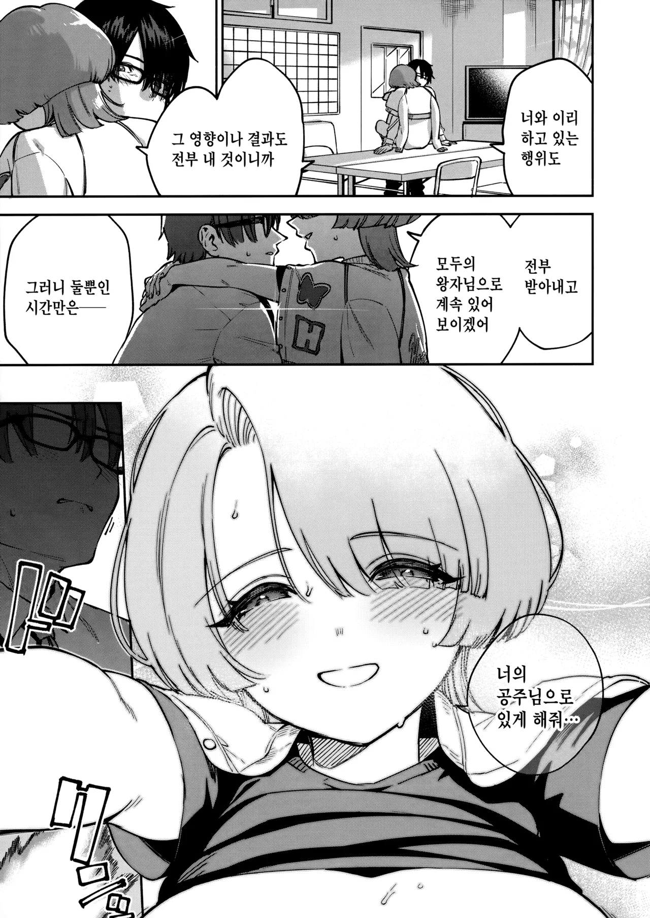 (C106) [Ikebukuro Distillery (Various)] Echimas Goudou (Gakuen IDOLM@STER) [Korean] 图片编号 6