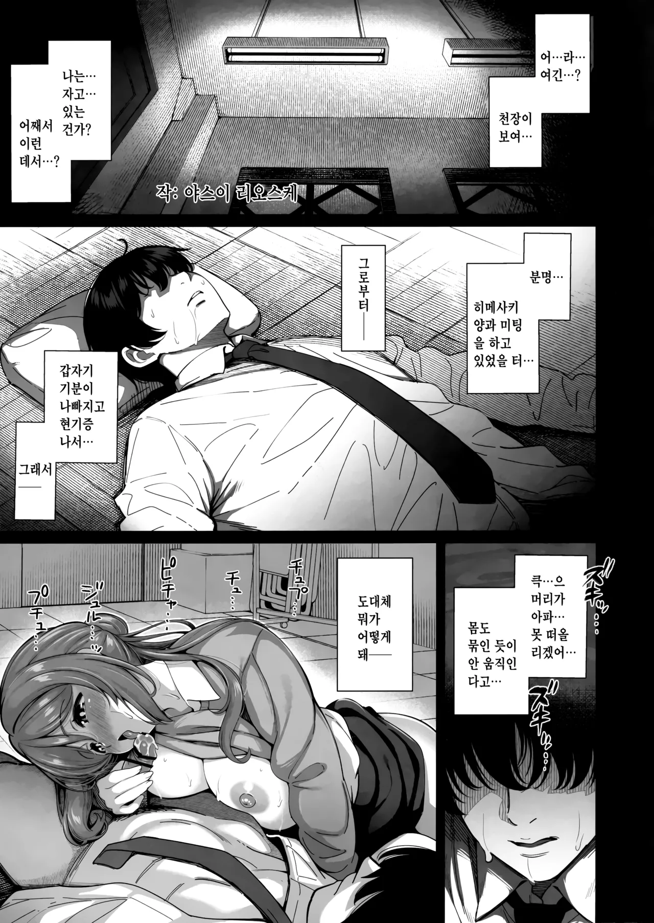 (C106) [Ikebukuro Distillery (Various)] Echimas Goudou (Gakuen IDOLM@STER) [Korean] 图片编号 10