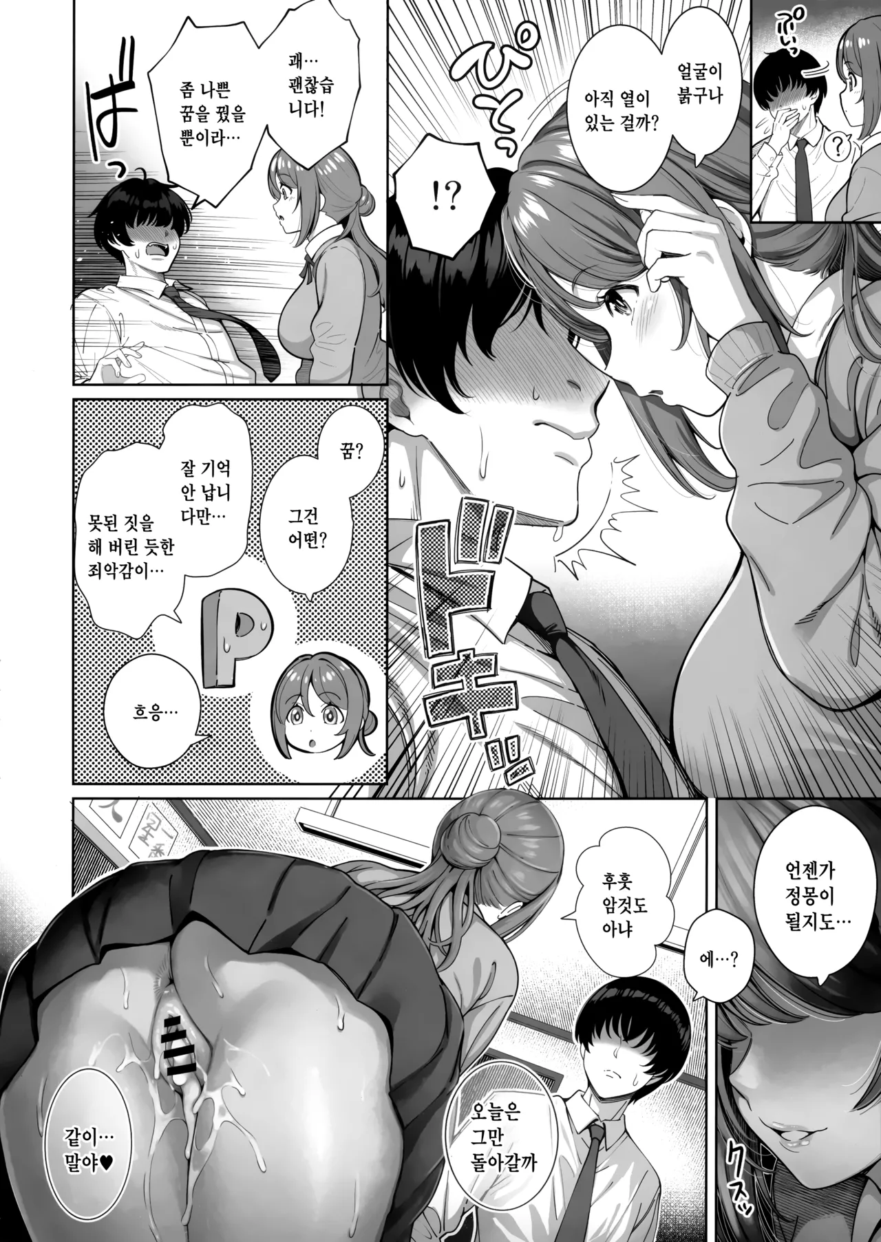 (C106) [Ikebukuro Distillery (Various)] Echimas Goudou (Gakuen IDOLM@STER) [Korean] 图片编号 19