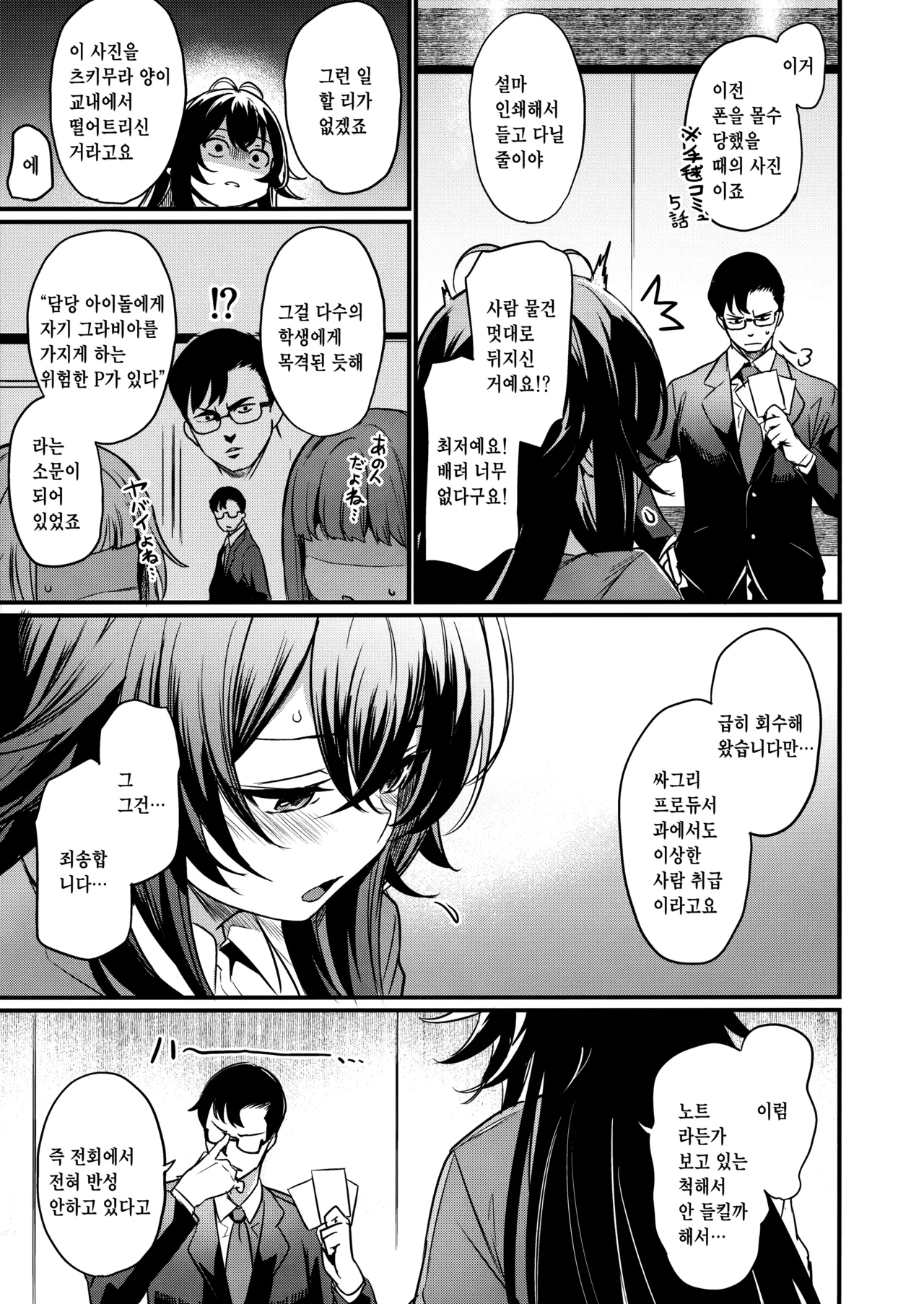 (C106) [Ikebukuro Distillery (Various)] Echimas Goudou (Gakuen IDOLM@STER) [Korean] 图片编号 22