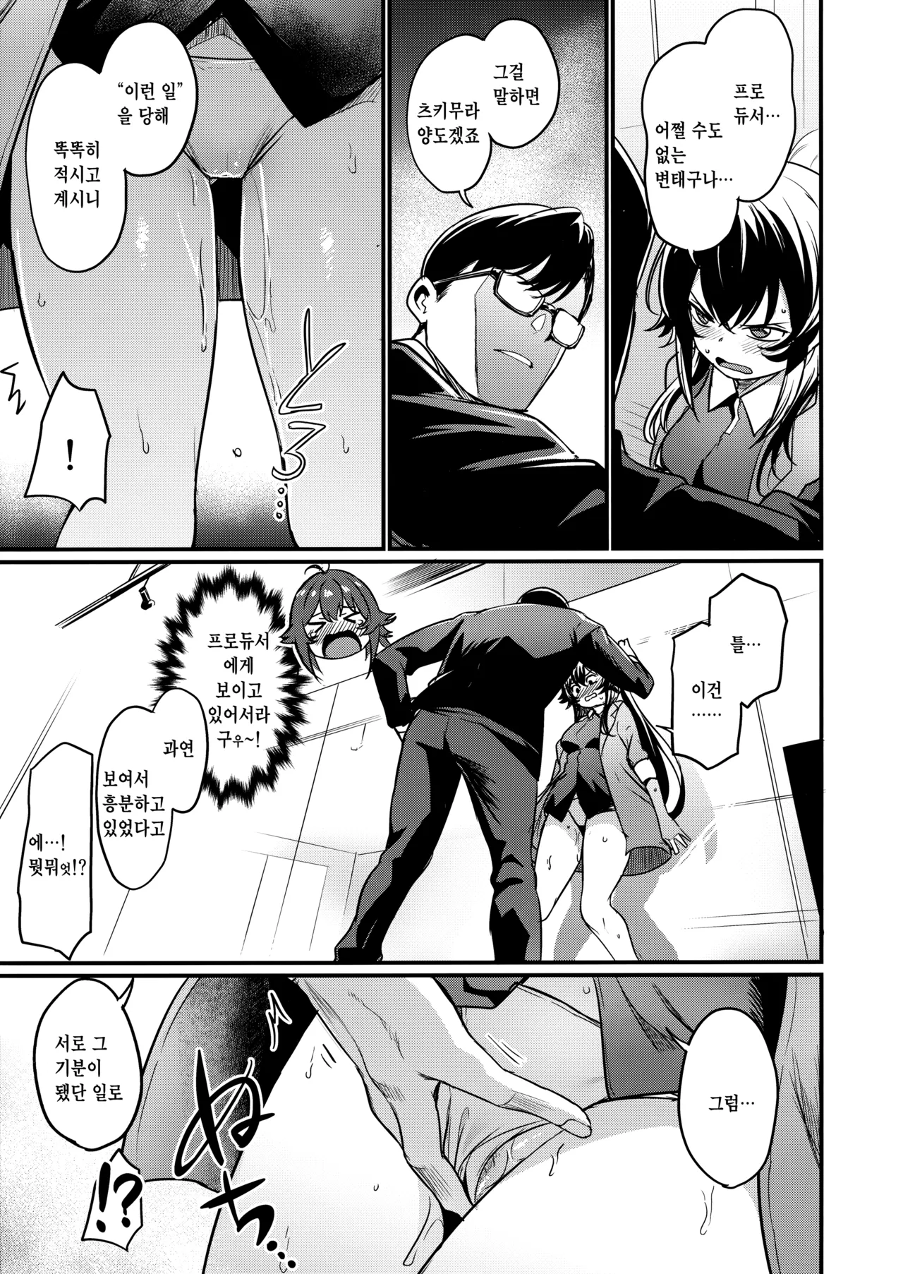 (C106) [Ikebukuro Distillery (Various)] Echimas Goudou (Gakuen IDOLM@STER) [Korean] 图片编号 24