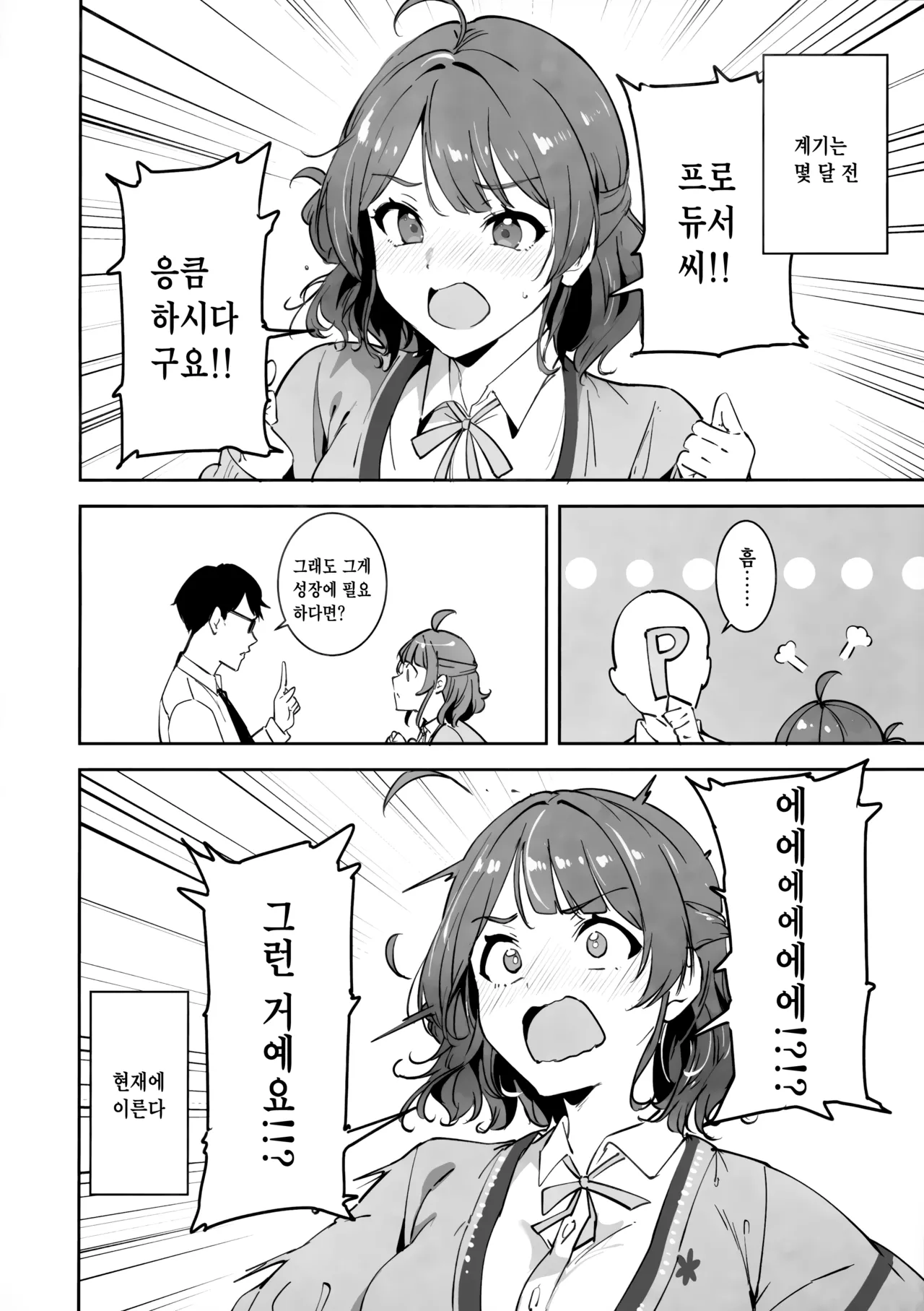 (C106) [Ikebukuro Distillery (Various)] Echimas Goudou (Gakuen IDOLM@STER) [Korean] 图片编号 33