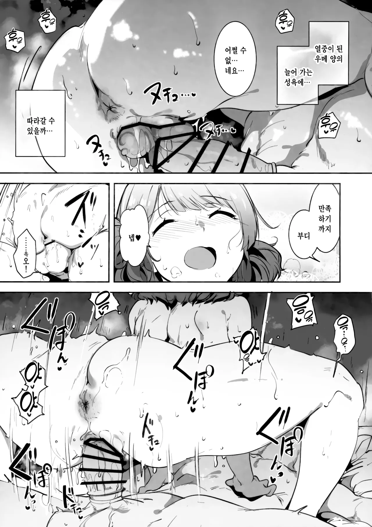 (C106) [Ikebukuro Distillery (Various)] Echimas Goudou (Gakuen IDOLM@STER) [Korean] 图片编号 42