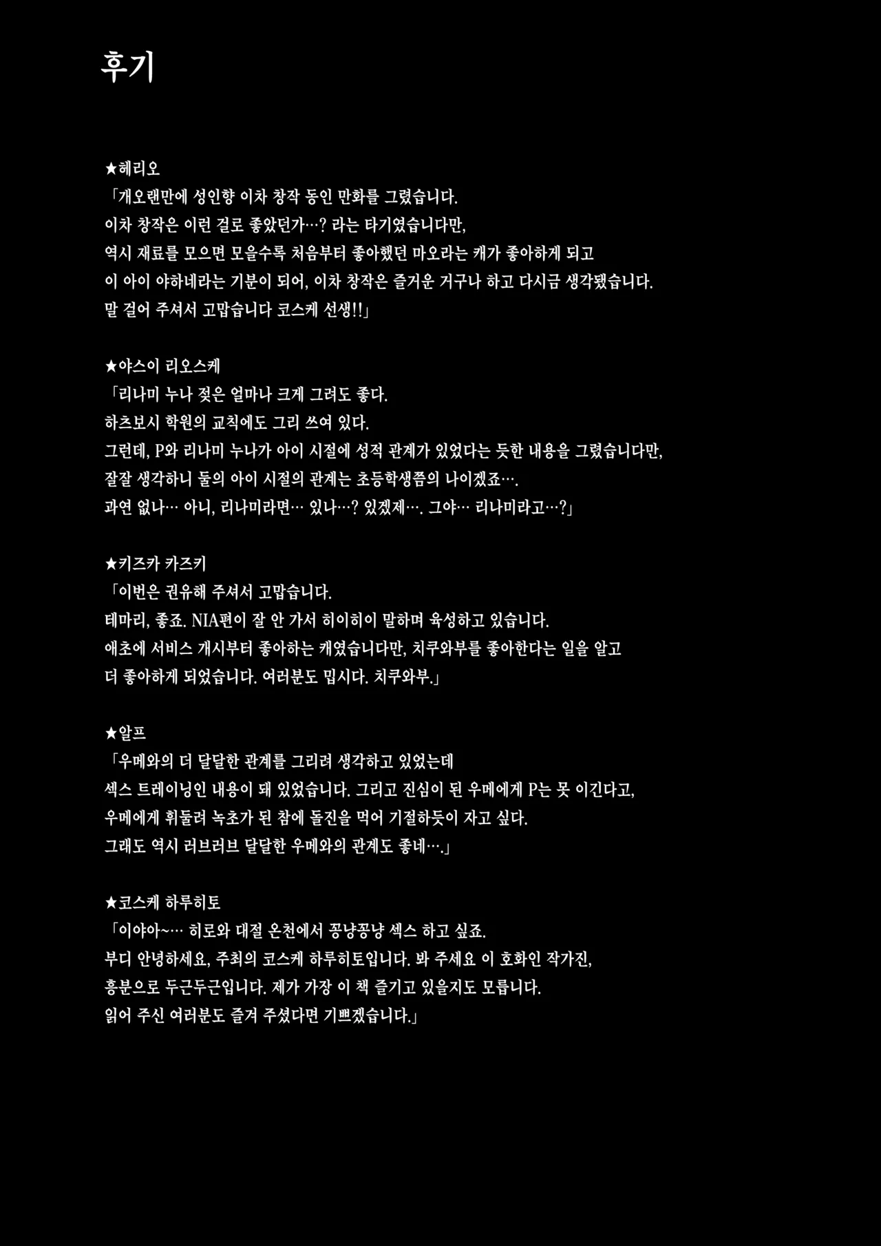 (C106) [Ikebukuro Distillery (Various)] Echimas Goudou (Gakuen IDOLM@STER) [Korean] 图片编号 60