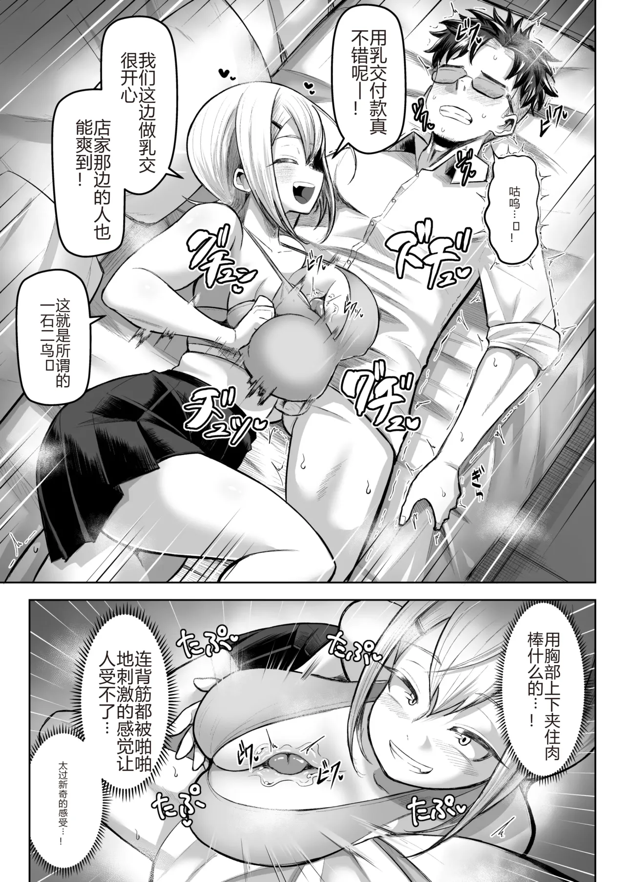 支払いはパイズリ払いで! 画像番号 14