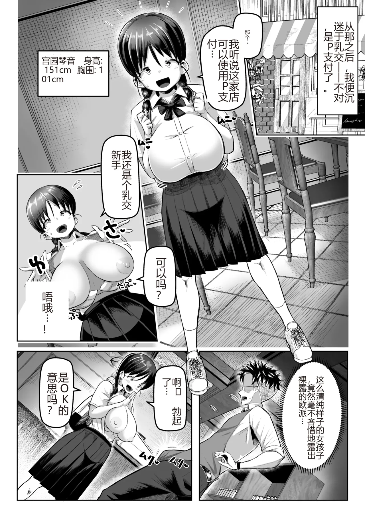 支払いはパイズリ払いで! 画像番号 19