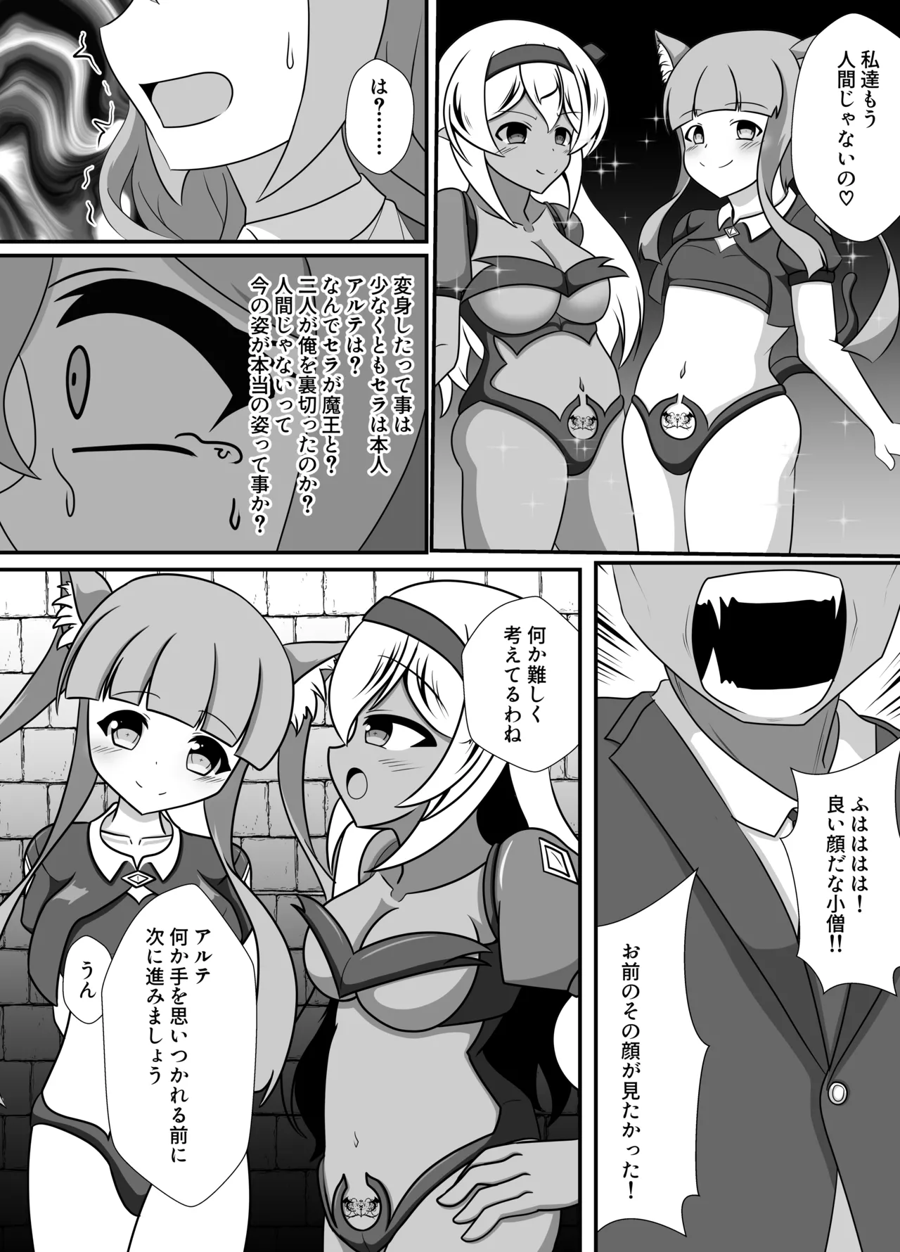 [Namahagure no Mori (Namahagure)] hito ga mazoku ni o tiru toki 图片编号 11