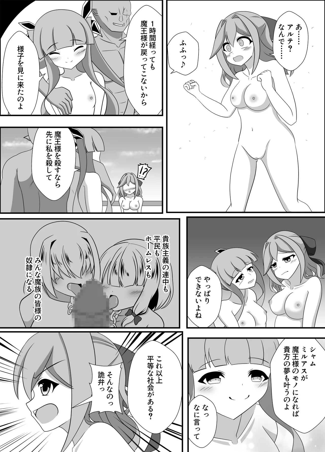 [Namahagure no Mori (Namahagure)] hito ga mazoku ni o tiru toki 图片编号 28