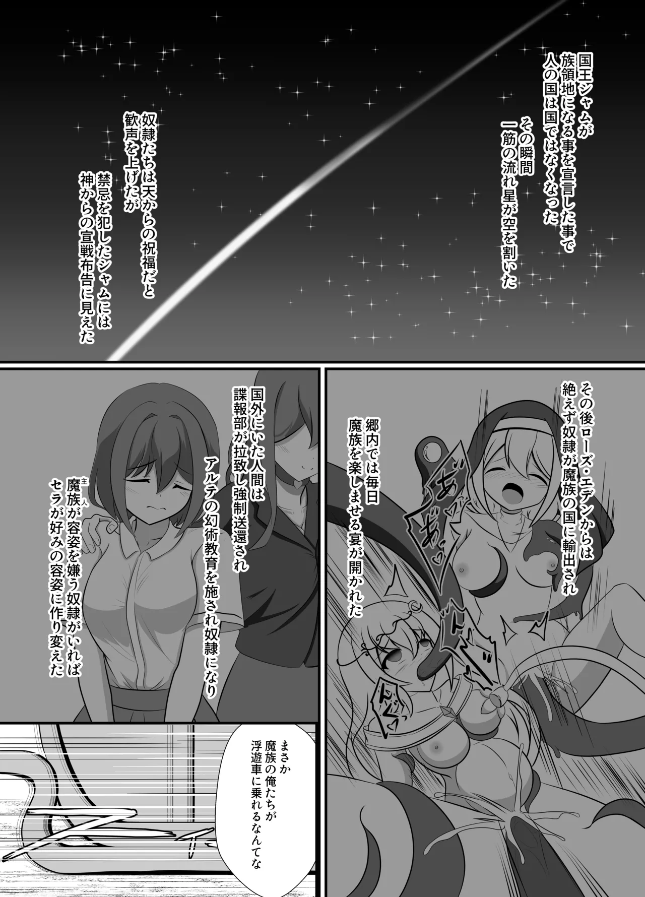 [Namahagure no Mori (Namahagure)] hito ga mazoku ni o tiru toki 图片编号 44