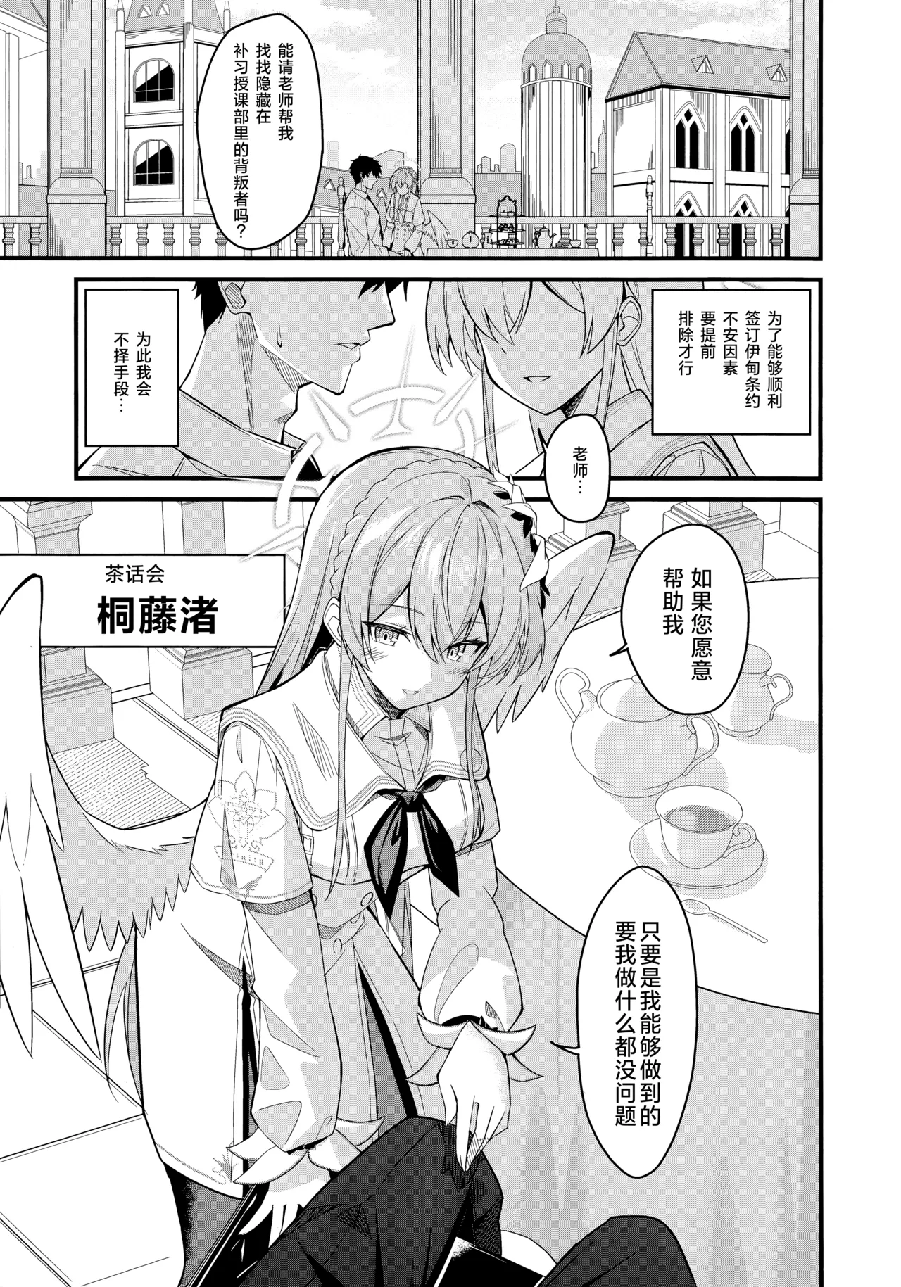 (C106) [SeaweeD (Tenki Nori)] Rouraku | 笼络 (Blue Archive) [Chinese] [欶澜汉化组] 이미지 번호 3