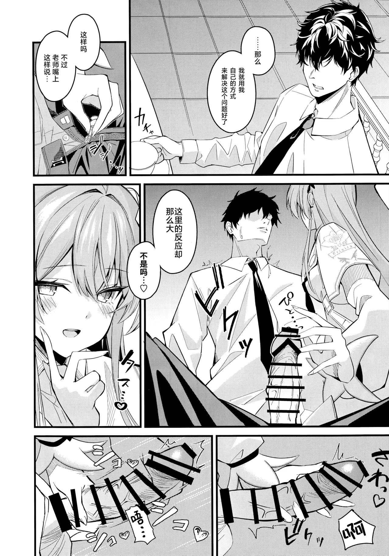 (C106) [SeaweeD (Tenki Nori)] Rouraku | 笼络 (Blue Archive) [Chinese] [欶澜汉化组] 이미지 번호 4